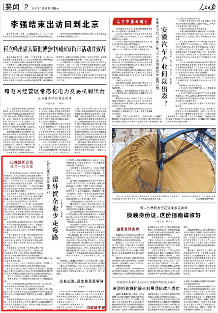 2025-07-12                            江苏苏州开展专题培训帮外贸企业少走弯路                “一家LED灯具企业在出口申报时，将产品归类填错了，产品运到国外后，被当地海关重罚了9万美元，如果提前做好功课，这种情况完全可以避免……”6月26日下午2点，江苏苏州高新区香格里拉大酒店2楼宴会厅座无虚席，一场外贸培训正在这里举行，讲师们结合一个个发生在身边的鲜活案例现场答疑解惑，教企业在开展外贸业务时少走弯路，精准“避雷”。台下靠前的一个座位上，远也科技（苏州）有限公司项目总监徐荣华边听边记录，遇到不懂的词就拿出手机查询。“开了眼界，也学到了很多‘干货’，对开展外贸业务帮助不小。”徐荣华说。                    【详细】                 《 人民日报 》（ 2025年07月12日 02 版）