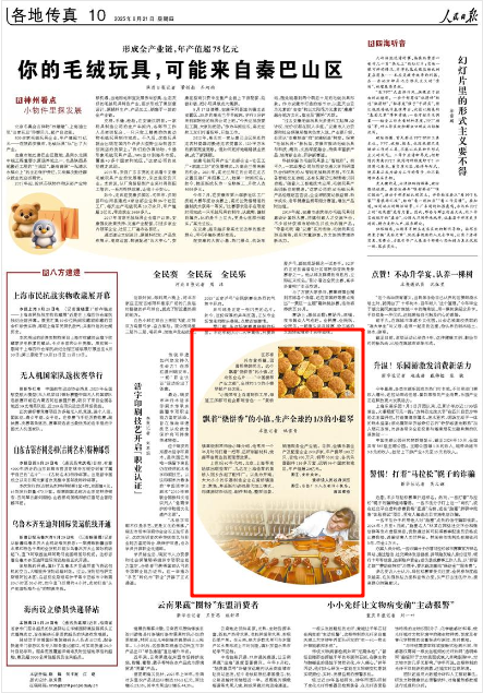 2025-08-21                            泰兴黄桥镇：飘着“烧饼香”的小镇，生产全球约1/3的小提琴                江苏泰兴市黄桥镇，因黄桥烧饼闻名。这个飘着“烧饼香”的小镇，还有张金名片——“中国提琴产业之都”，全球约1/3的小提琴都产自这里。“小提琴有上百道制作工序，每道工序都可能会影响音色……”黄桥镇高级制琴师徐小峰介绍，他常用一个半月时间打磨一把琴，还研制新材料，使提琴音质达到更理想效果。                    【详细】                 《 人民日报 》（ 2025年08月21日 10 版）