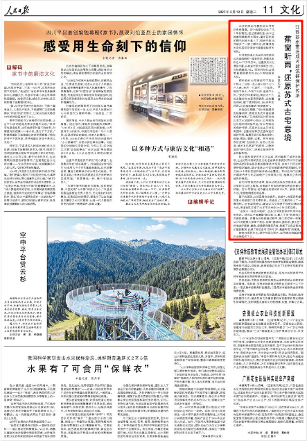 2025-08-12                            江苏苏州推进成片建筑群保护传承 还原苏式古宅意境                68岁的荣幼竹喜欢回32号街坊走走看看。这个她曾经生活了几十年的街区，经过修缮改造，如今让她感到既熟悉又陌生：童年记忆里的樱花树被补栽上了，剪金桥巷58号新开了一家主题书店，热情好客的老邻居招呼荣幼竹看看装修好的宅院。32号街坊是江苏省苏州市姑苏区古城西侧的一座老街坊，总建筑面积达24.77万平方米。这里历史文化遗存丰富，共有省市级文保单位7处，市控保建筑7处。街坊内包含22栋零星居民楼和约300个传统民居大院。                    【详细】                 《 人民日报 》（ 2025年08月12日 11 版）