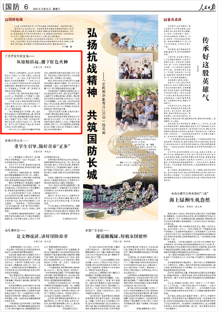 2025-09-28                            淮安刘老庄镇：从娃娃抓起，播下红色火种                “同学们，大家知道吗？2020年，我们的校名从‘刘老庄中心小学’变更为‘刘老庄连红军小学’——这一变化，凸显了我们与英雄连队之间的深厚感情……”今年9月1日上午，江苏淮安市刘老庄连红军小学国防科技展览馆内，德育教师刘松科从校名讲起，为一年级新生上“开学第一课”，并讲到“刘老庄连”的红军根脉。刘松科介绍，国防科技展览馆建于2013年，以“科技强军，少年报国”为主题，分为序厅、兵种展示厅、少年军校三大展区。                    【详细】                 《 人民日报 》（ 2025年09月28日 06 版）