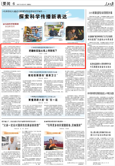 2025-09-24                            沭阳退休物理教师唐守平把趣味实验从线上带到线下                “这是一个皮带传送装置，如果顺时针摇，两边的轮子向中间旋转，如果逆时针摇，两边的轮子向外旋转。这是一根管子，放在装置上，如果逆时针摇，管子就跑掉了，如果顺时针摇，管子会来回移动。”视频中，唐守平一边做实验，一边解释“摩擦力与重心的关系”。退休前，唐守平是江苏省沭阳县的一名高中物理老师，平时就喜欢把瓶瓶罐罐做成简易教具，进行演示教学。2019年，他开始在网络上发布趣味物理视频；2021年退休后，更是专门租房搭建了摄影棚，自制上百件教具，专门用于拍摄视频。摩擦起电、大气压力、共振……唐守平将一个个物理概念通过实验变成更加有趣的视频，发布到自己的账号“道理学趣味物理实验”上。                    【详细】                 《 人民日报 》（ 2025年09月24日 06 版）