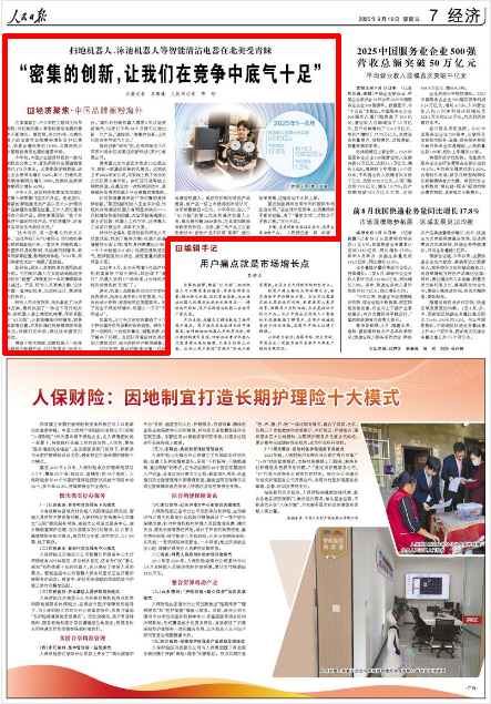 2025-09-19                            苏州制造智能清洁电器在北美受青睐                在美国硅谷，不少年轻工程师工作节奏快，对扫地机器人等智能清洁电器的需求不断增长。据预测，到2030年，北美机器人吸尘器市场规模将增长至99亿美元，年复合增长率约18.8%，北美将成为中国智能清洁电器的重要市场。今年初，中国企业追觅科技的一款扫地机在北美上市，首发两周内全渠道销售额达170万美元。北美春季促销期间，该企业业绩同比增长362%，其中，扫地机品类销售额同比增长300%，洗地机品类销售额同比增长630%。                    【详细】                 《 人民日报 》（ 2025年09月19日 07 版）