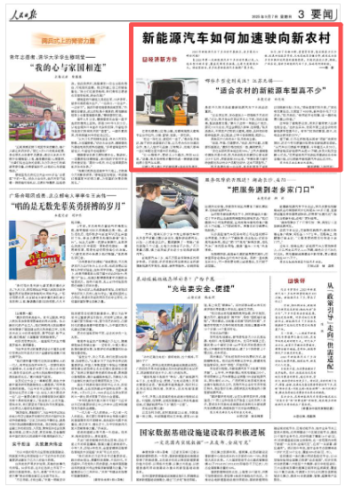 2025-09-07                            无锡——“适合农村的新能源车型真不少”                江苏无锡惠山区阳山镇，无锡桃冠苑水蜜桃专业合作社内，分拣、套袋、包装，一派忙碌。“把这一阵忙完，就轻松一些了。”桃农陈月浩说，除了走快递渠道的订单，这几年合作社与酒店合作，客人入住时可品尝、订购桃子，他每天要将一些订单配送至无锡市区的酒店。				“这40箱桃子，要送去3个酒店，来回60公里。”说着，陈月浩将桃子整齐码进一辆崭新的新能源小型汽车车厢。                    【详细】                 《 人民日报 》（ 2025年09月07日 13 版）