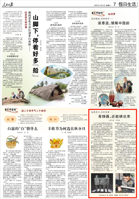 2025-09-06                            青铜器，用苏绣绣出来                江苏苏州高新区镇湖街道绣品街的工作室里，绣郎付健正在忙活：银针轻点素缎，指尖翻飞如蝶，一件古韵悠然的青铜器正被“搬”到一块轻薄的丝绸上，触摸绸面，仿佛还能感受到青铜器的斑驳。苏绣一直是苏州地区代表性的工艺美术品种，镇湖是苏绣的重要传承地，是众多苏绣人才追梦的地方。38岁的付健从5岁开始接触苏绣，大学毕业后，他来到镇湖，开启追梦之路。                    【详细】                 《 人民日报 》（ 2025年09月06日 07 版）