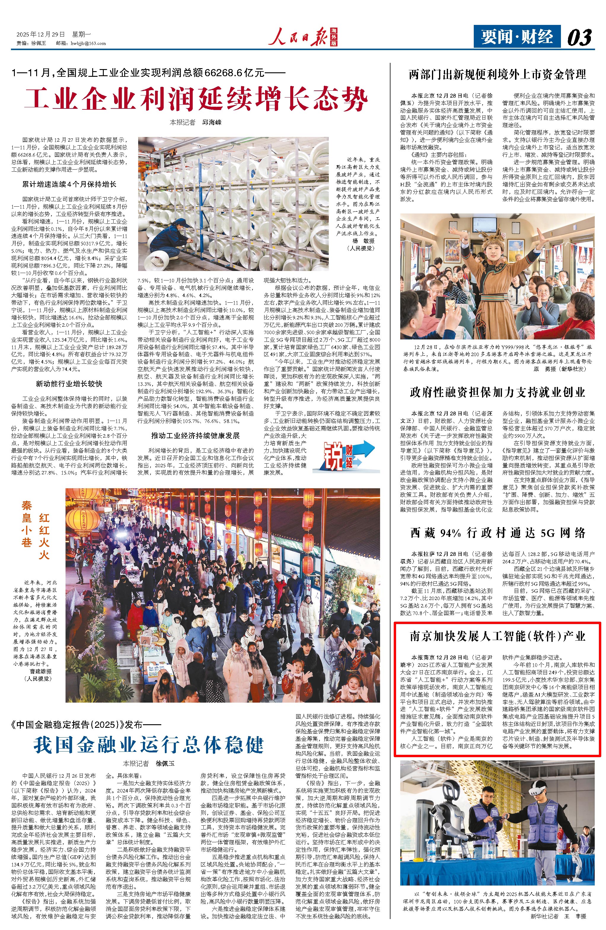 12月29日，《人民日報海外版》第3版版面。