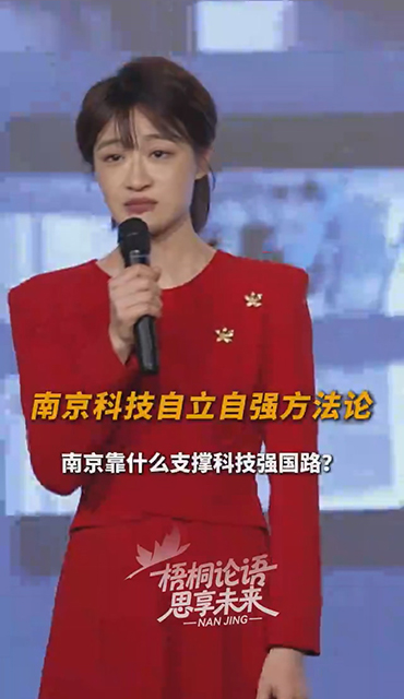 两创融合，南京为啥打头阵？