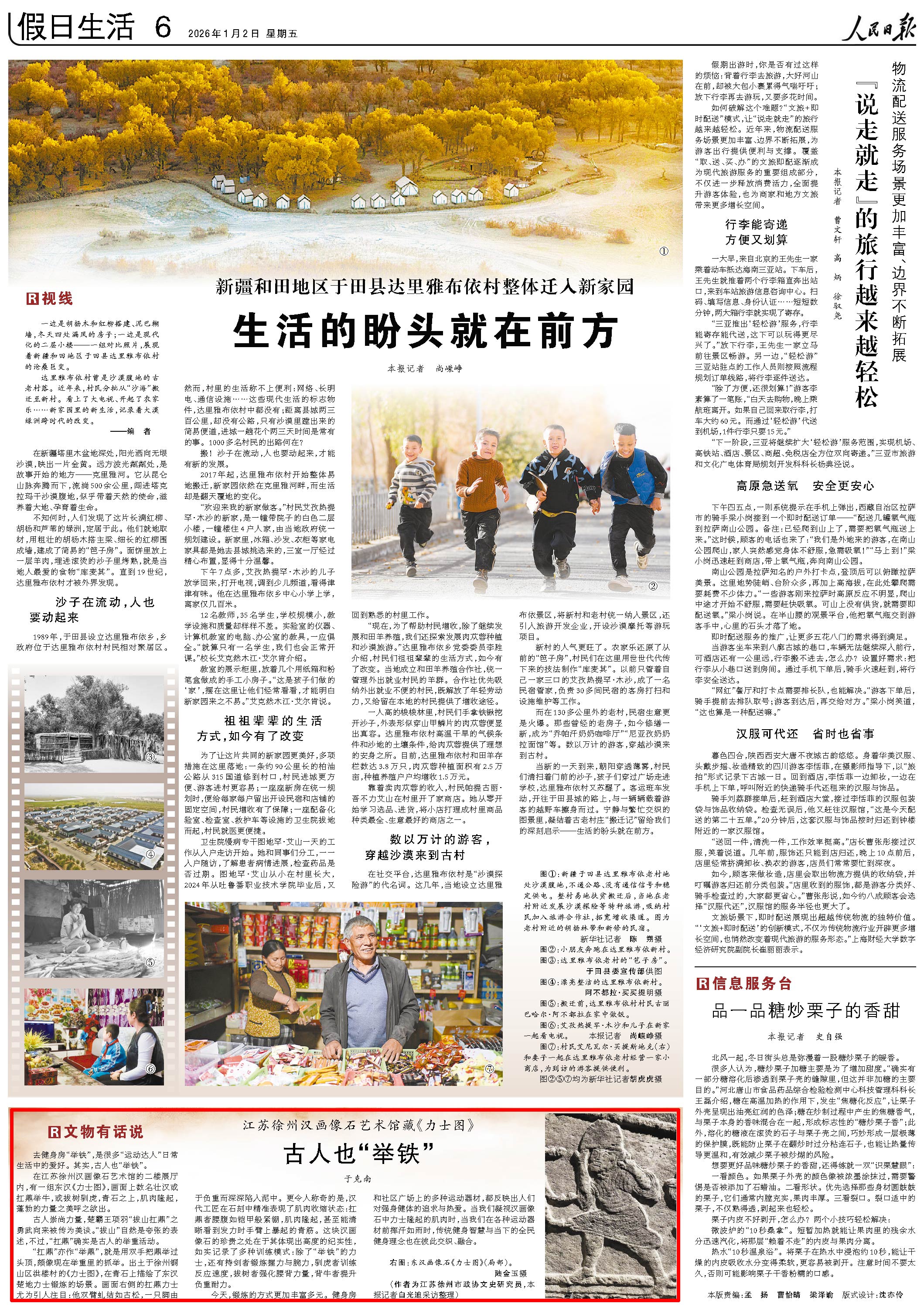 1月2日，《人民日報》第6版版面。