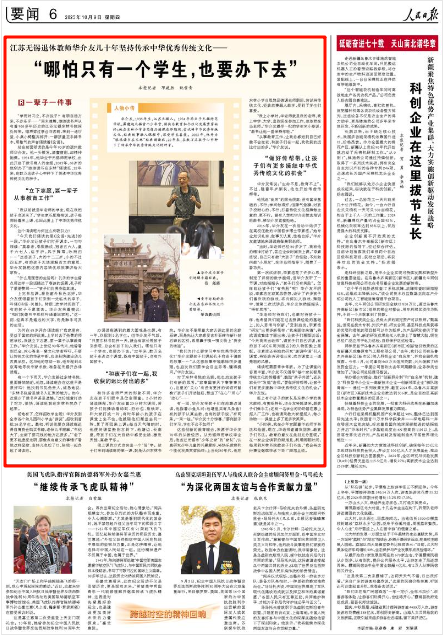 2025-10-09                            “哪怕只有一个学生，也要办下去”                “学而时习之，不亦说乎？有朋自远方来，不亦乐乎……”周末清晨，琅琅读书声从有着900多年历史的江苏无锡东林书院深处传来。循声穿过亭台与古树，来到一进厅堂，小桌小椅整齐排开，一群孩童正手捧书本，用稚气的声音诵读着《论语》。站在前面领读的是今年90岁的退休教师华介友。他一头银发，清癯瘦削，却精神饱满。1954年，他毕业于无锡师范学校，由此开启了教书育人的生涯；2003年，68岁的他创办了“琅琅读书在东林”诵读班，22年来，在数万名孩子心中种下了传承中华优秀传统文化的种子。                    【详细】                 《 人民日报 》（ 2025年10月09日 06 版）