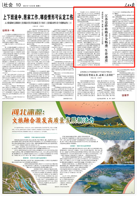 2025-11-24                            江苏道路救助基金畅通“生命通道”                “抢救要十几万元，我家条件不好，现在拿不出钱，怎么办？”2024年，江苏泗阳老人葛以兵遭遇车祸后被送到医院抢救，儿子葛超在手术室外等待，心急如焚。“别担心，我们会全力抢救！”医生告诉葛超，交通事故救治伤者有道路交通事故社会救助基金提供保障。                    【详细】                 《 人民日报 》（ 2025年11月24日 10 版）