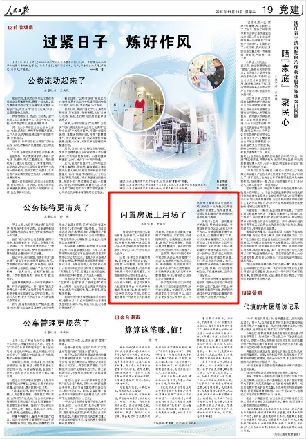 2025-11-18                            常州盘活闲置办公用房 释放社会效益                一排排铁柜整齐排列，转动把手，拉开柜门，一盒盒档案整齐码放其中。在江苏省常州市，市委市政府集中办公区的60多个单位将档案存放在集中库房，节省出2400平方米的办公空间。以前，各单位分别管理档案，至少要占用两间办公室，一间存放、一间整理。扫描、打印等设备也要单独配备，可每年集中使用一两个月就闲置了。本就紧张的办公空间更显逼仄。                    【详细】                 《 人民日报 》（ 2025年11月18日 19 版）