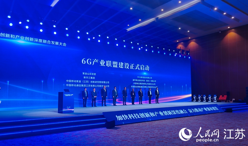 6G产业联盟建设启动现场。人民网记者 余乐摄