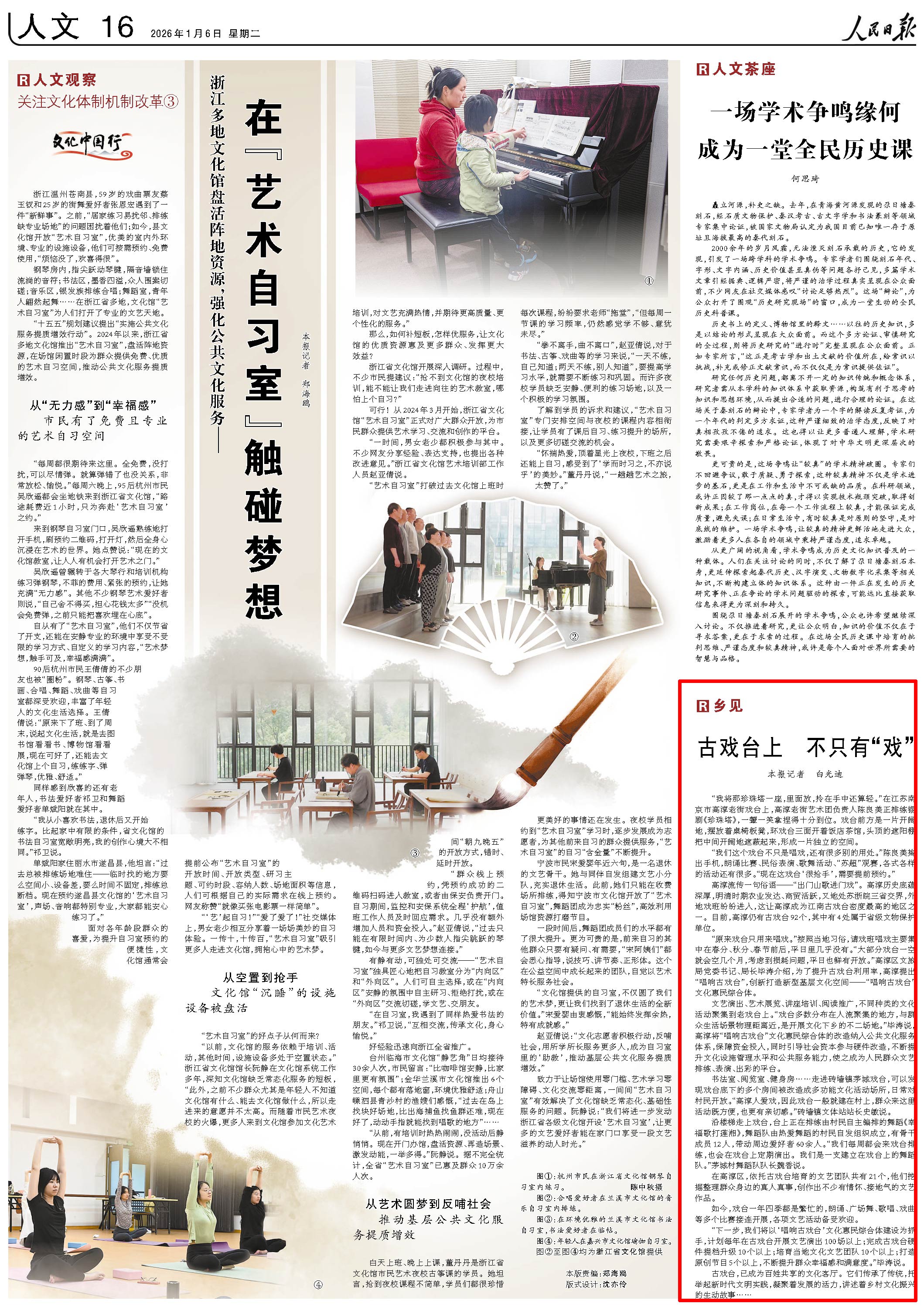 1月6日，《人民日报》第16版版面