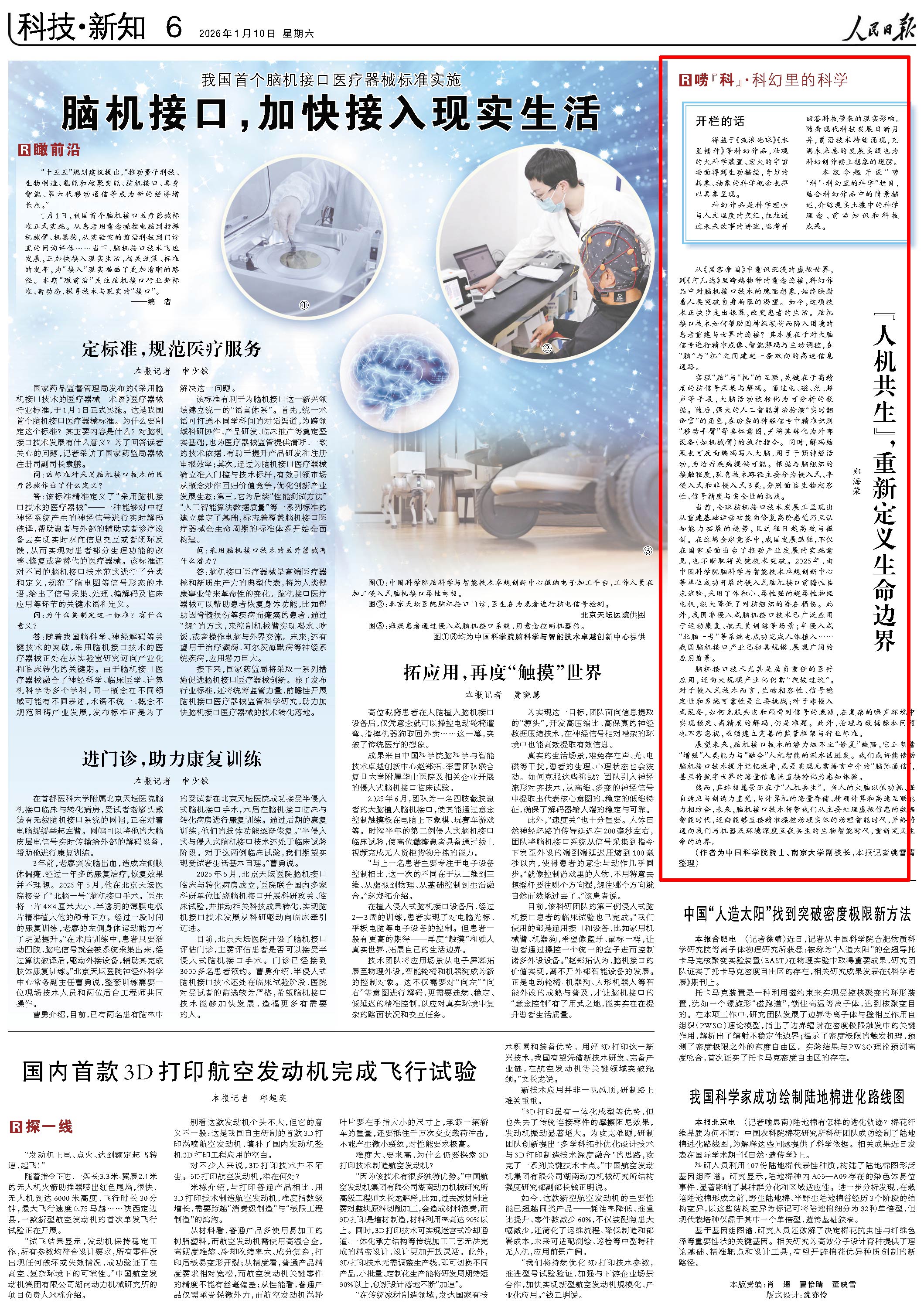 1月10日，《人民日报》第6版版面。