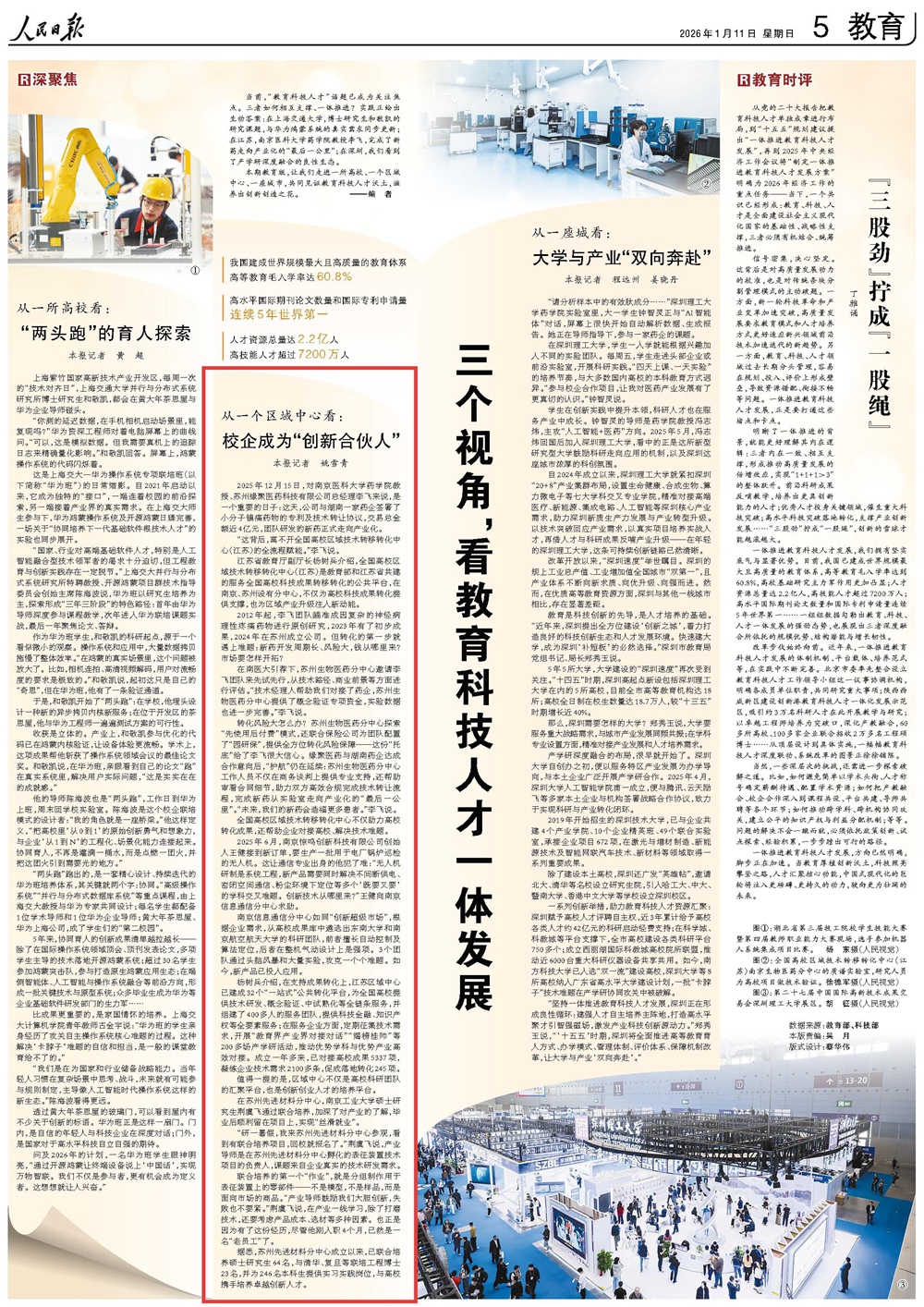 1月11日，《人民日報》第5版版面