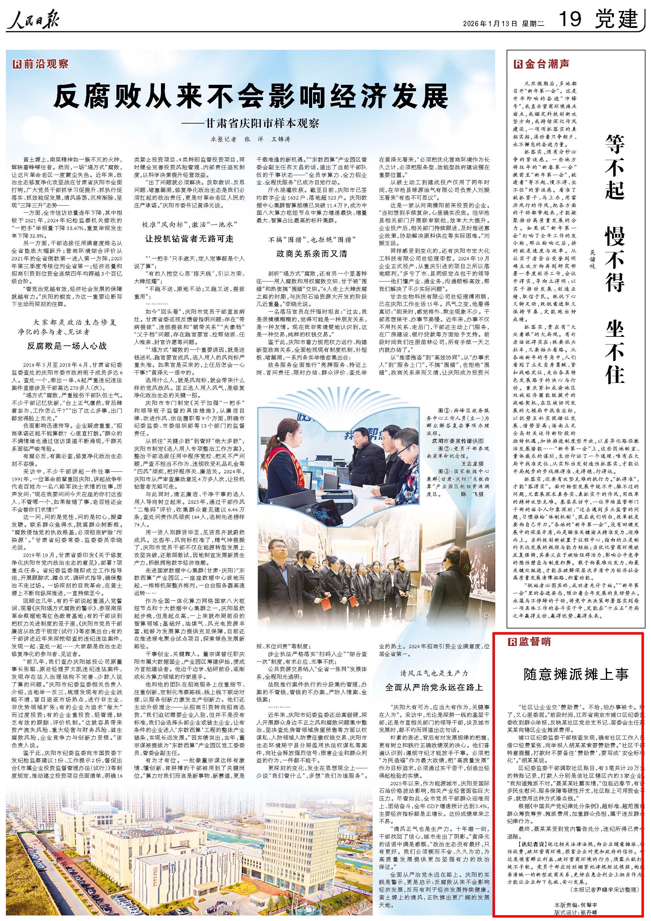 1月13日，《人民日報》第19版版面。