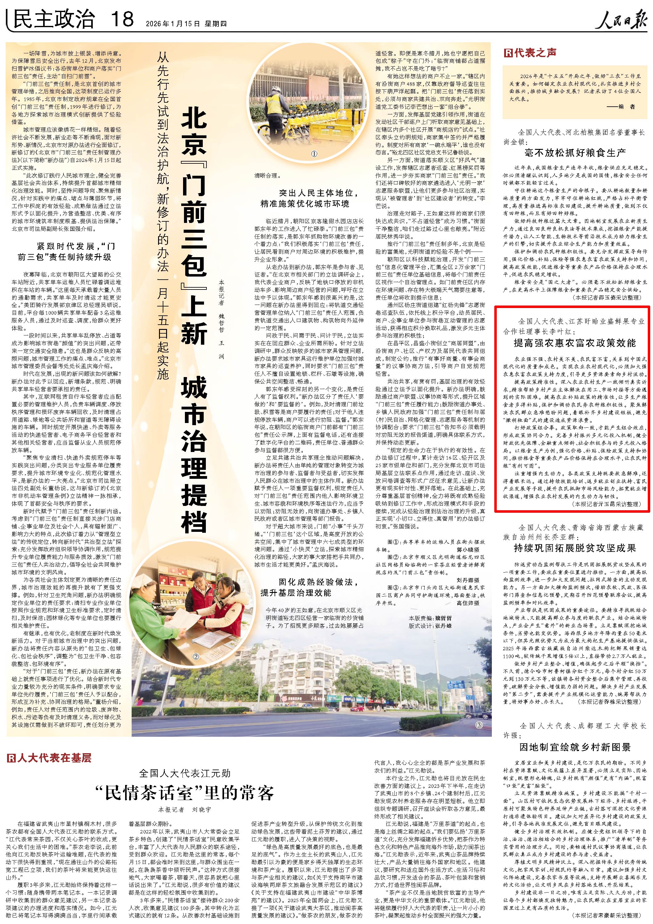 1月15日，《人民日報》第18版版面。