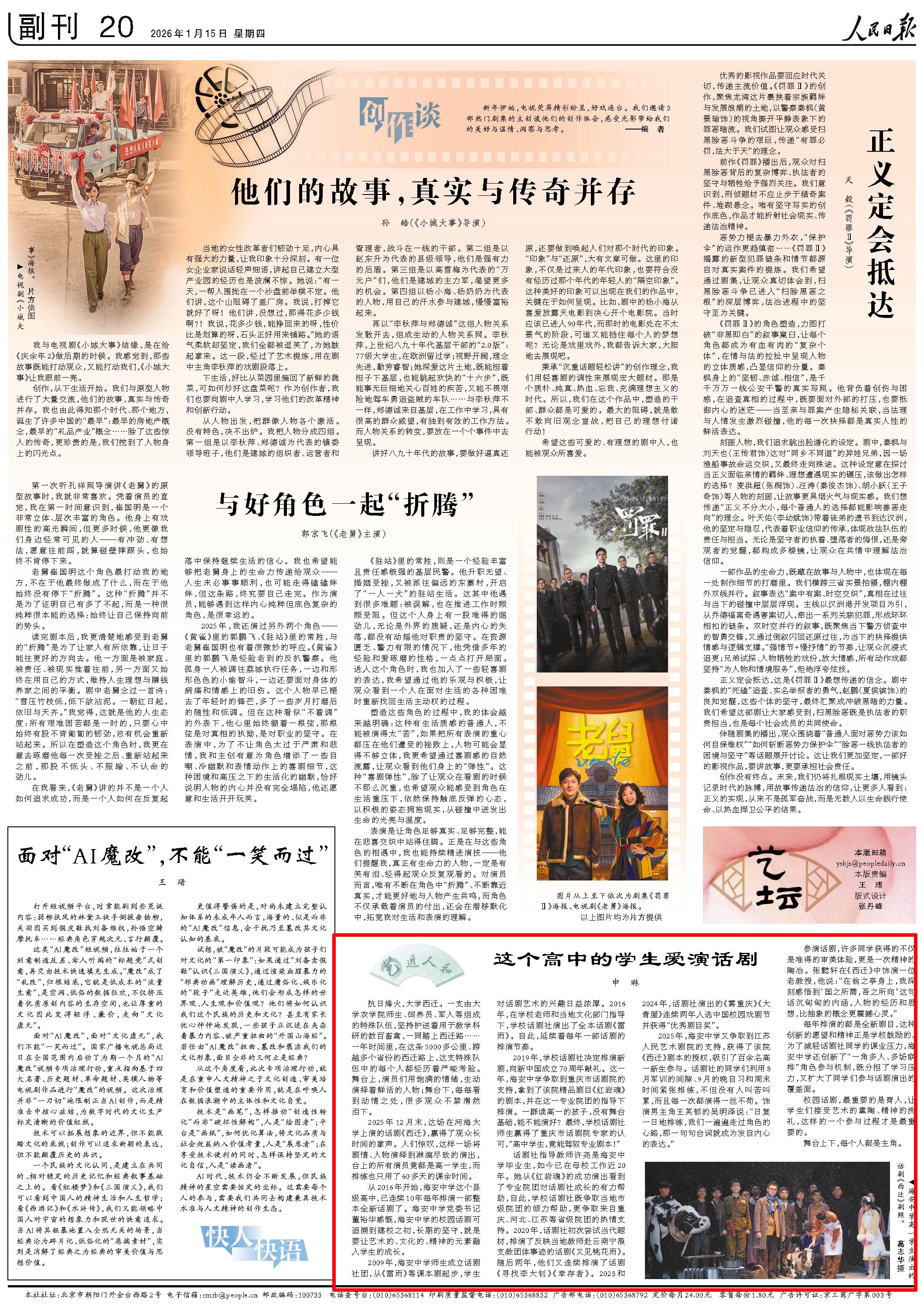 1月15日，《人民日报》第20版版面。