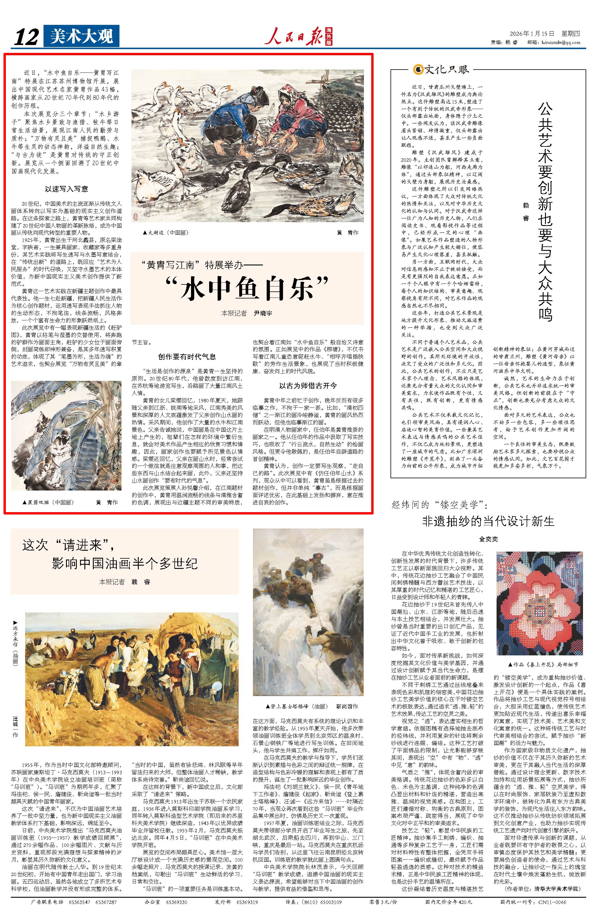 1月15日，《人民日報海外版》第12版版面。