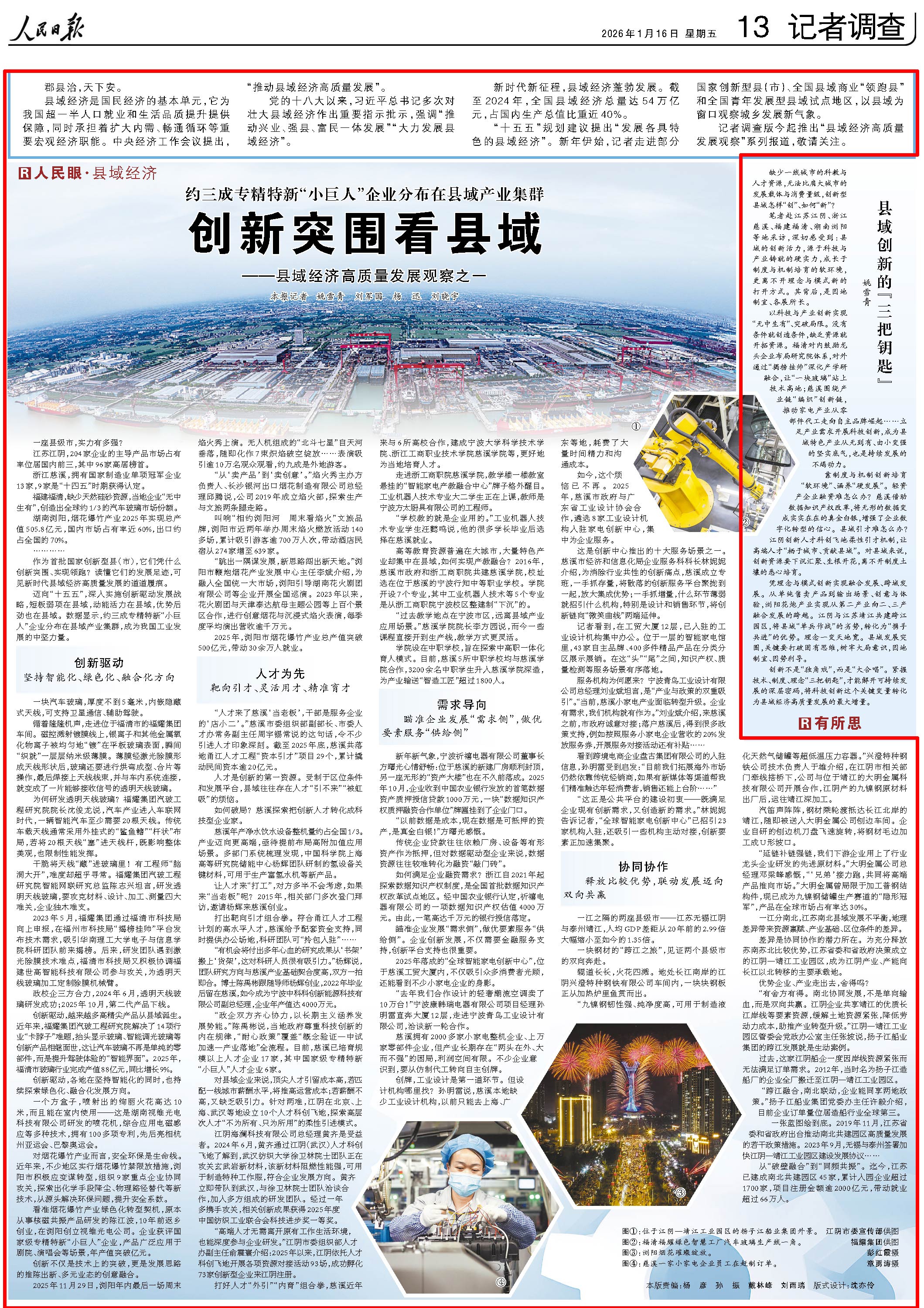 1月16日，《人民日報》第13版版面。