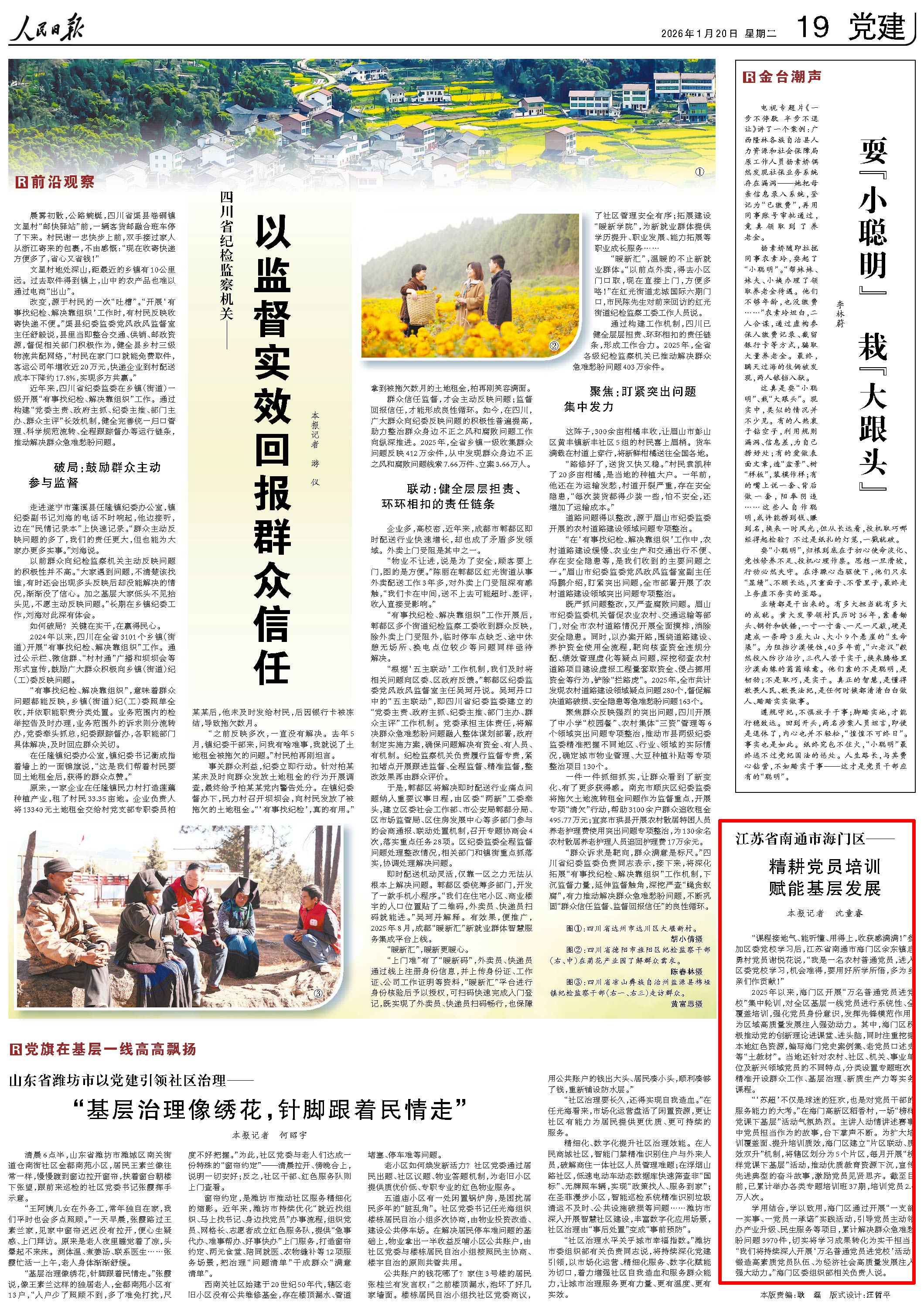 1月20日,《人民日报》第19版版面。