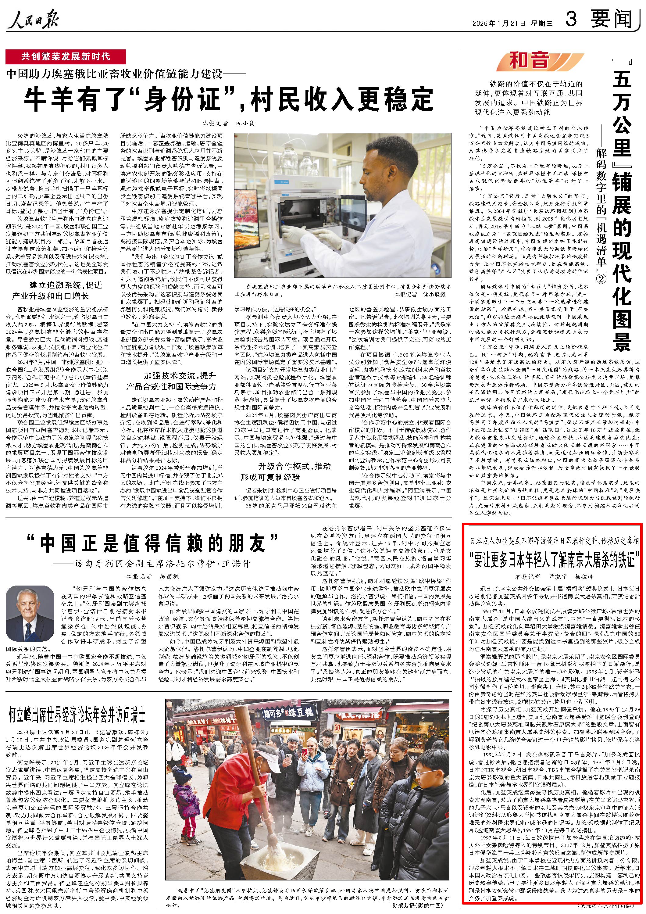 1月21日,《人民日报》第3版版面。