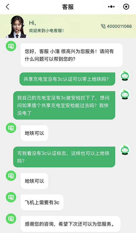 小电客服回复。页面截图
