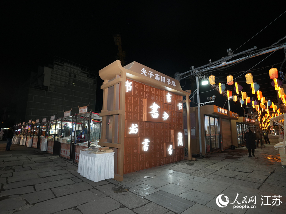 “金陵旧书市集”开市。