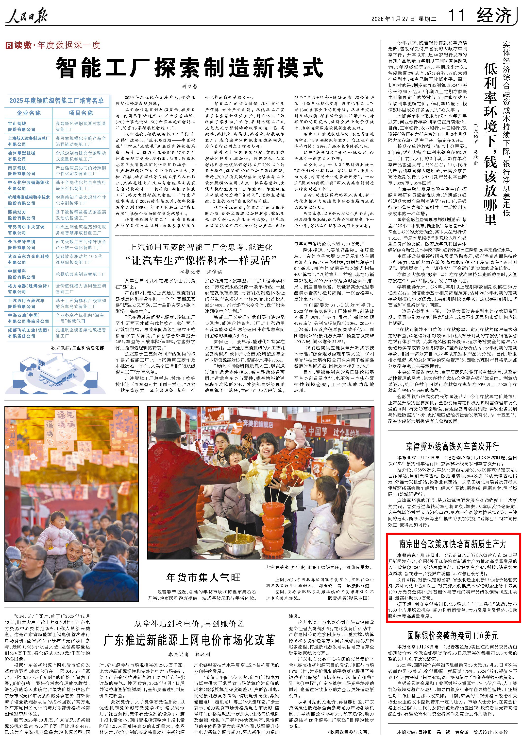 1月27日，《人民日报》第11版版面。