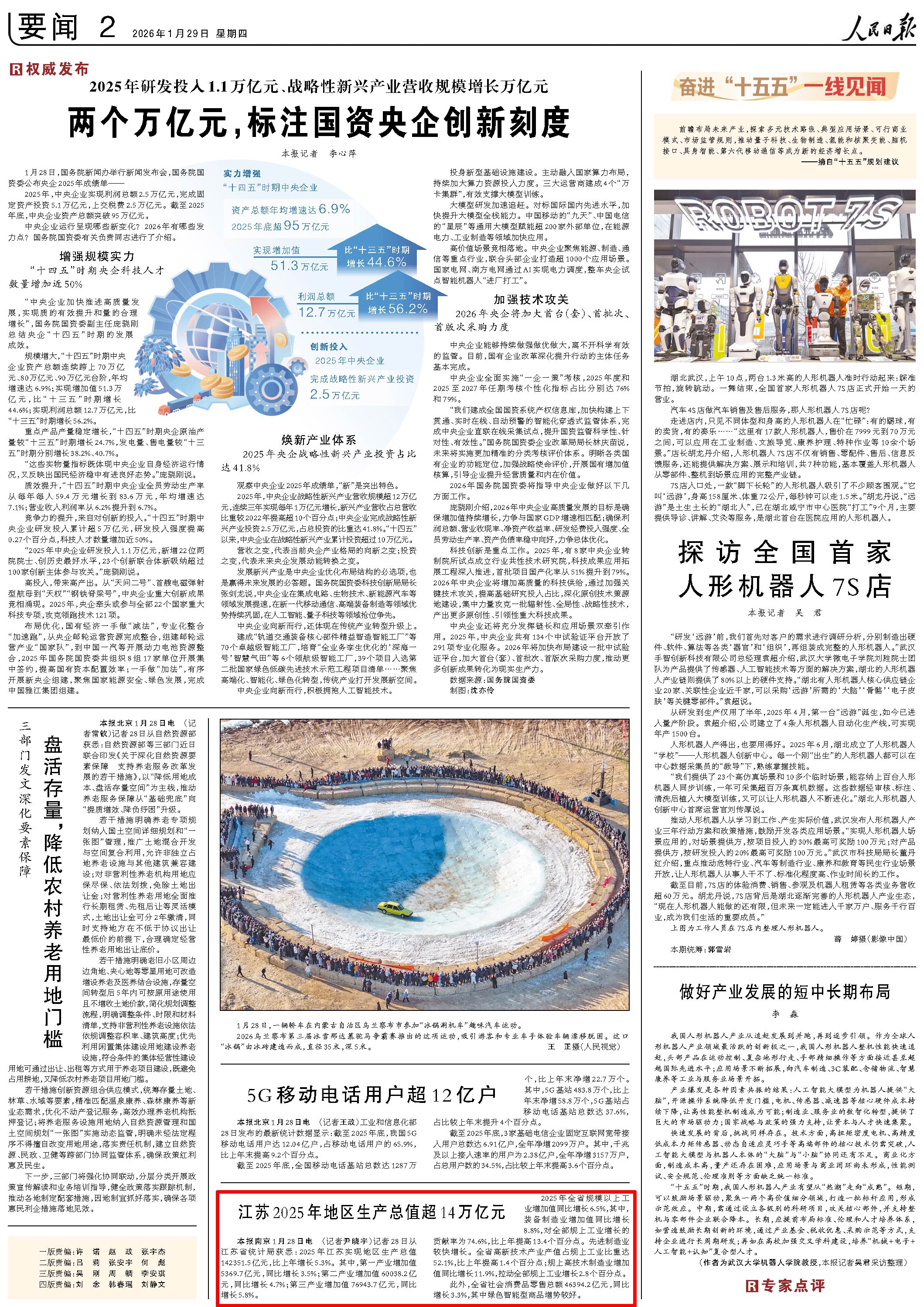 1月29日，《人民日报》第2版版面。