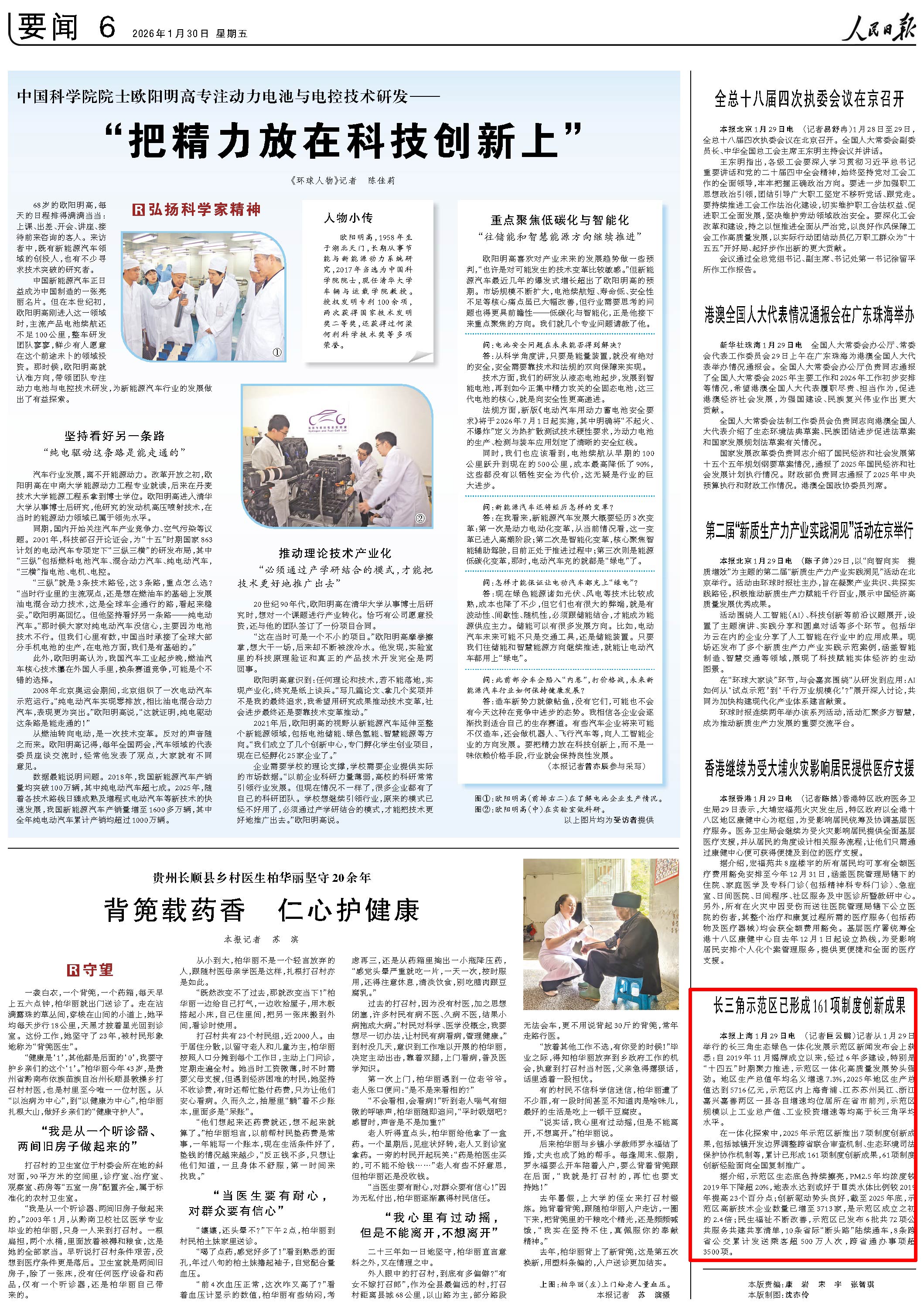 1月30日,《人民日報》第6版版面。