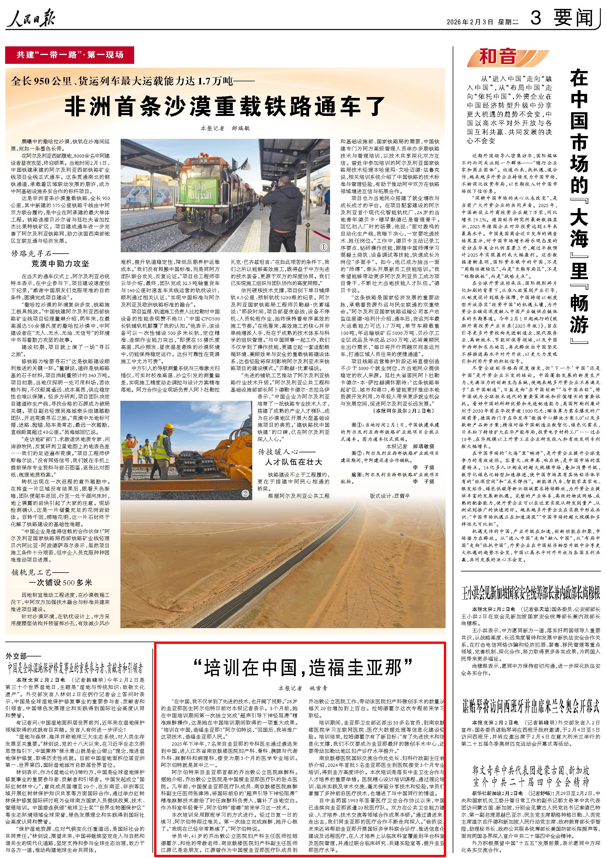 2月3日，《人民日報》第3版版面。