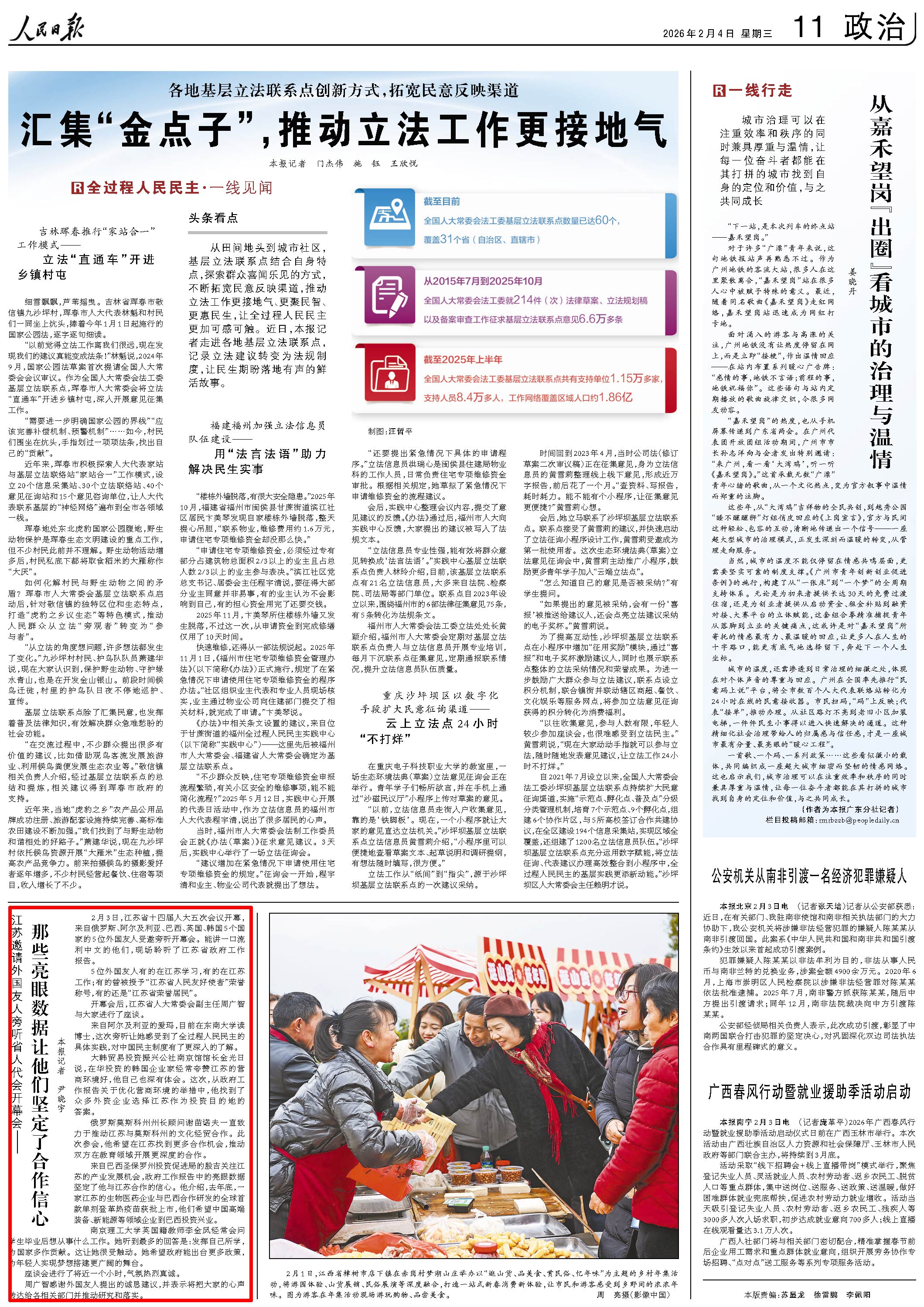 2月4日，《人民日报》第11版版面。