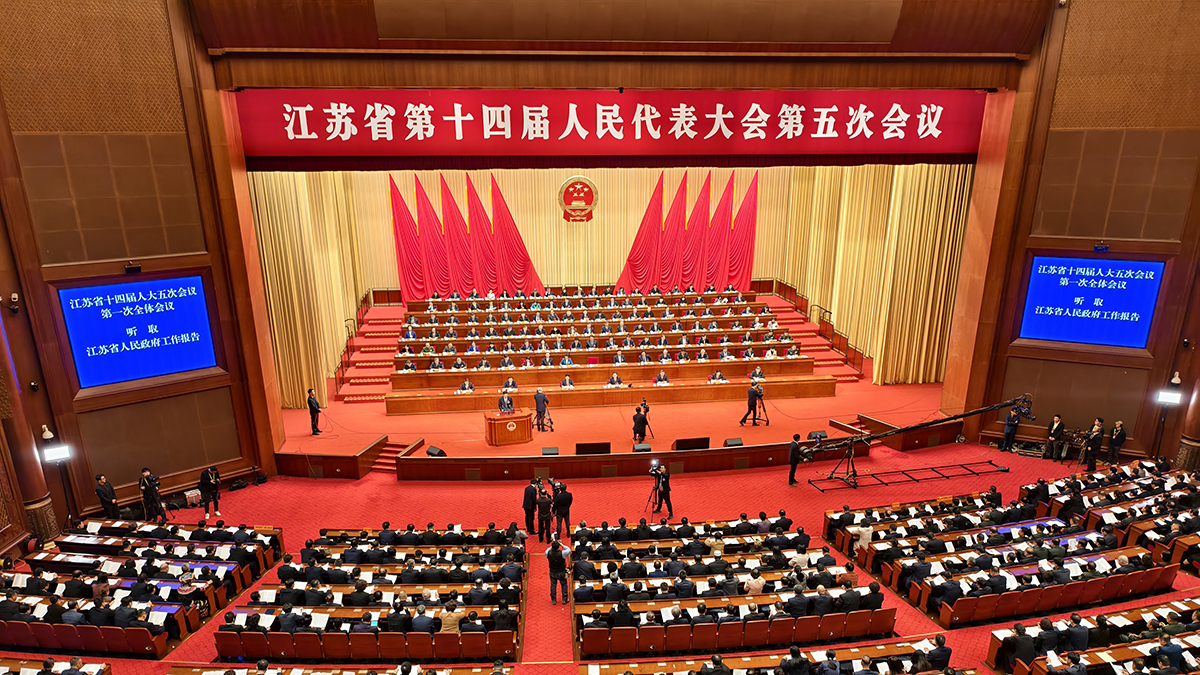 江苏省十四届人大五次会议开幕。