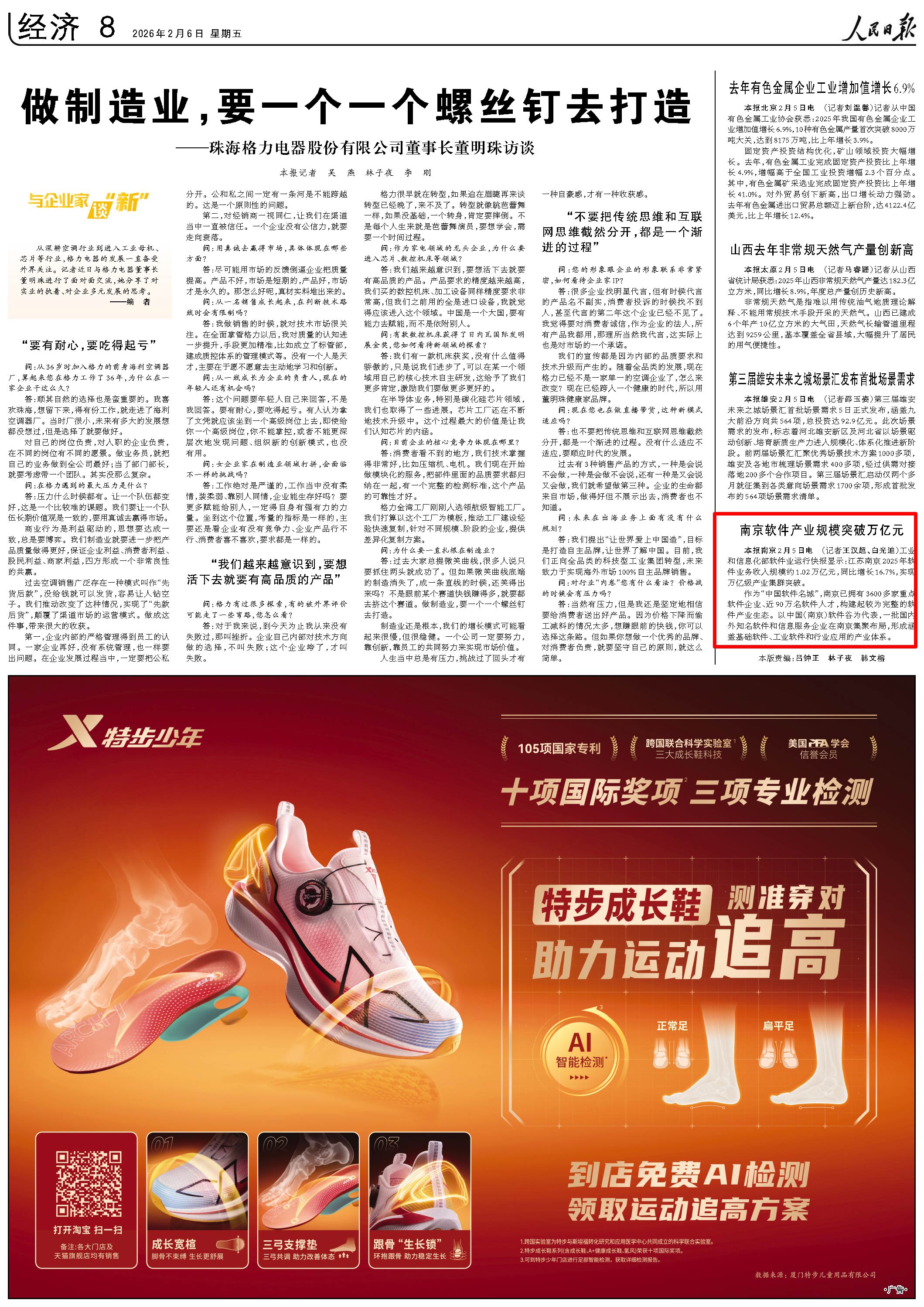 人民日報關注︱南京軟件產業規模突破萬億元