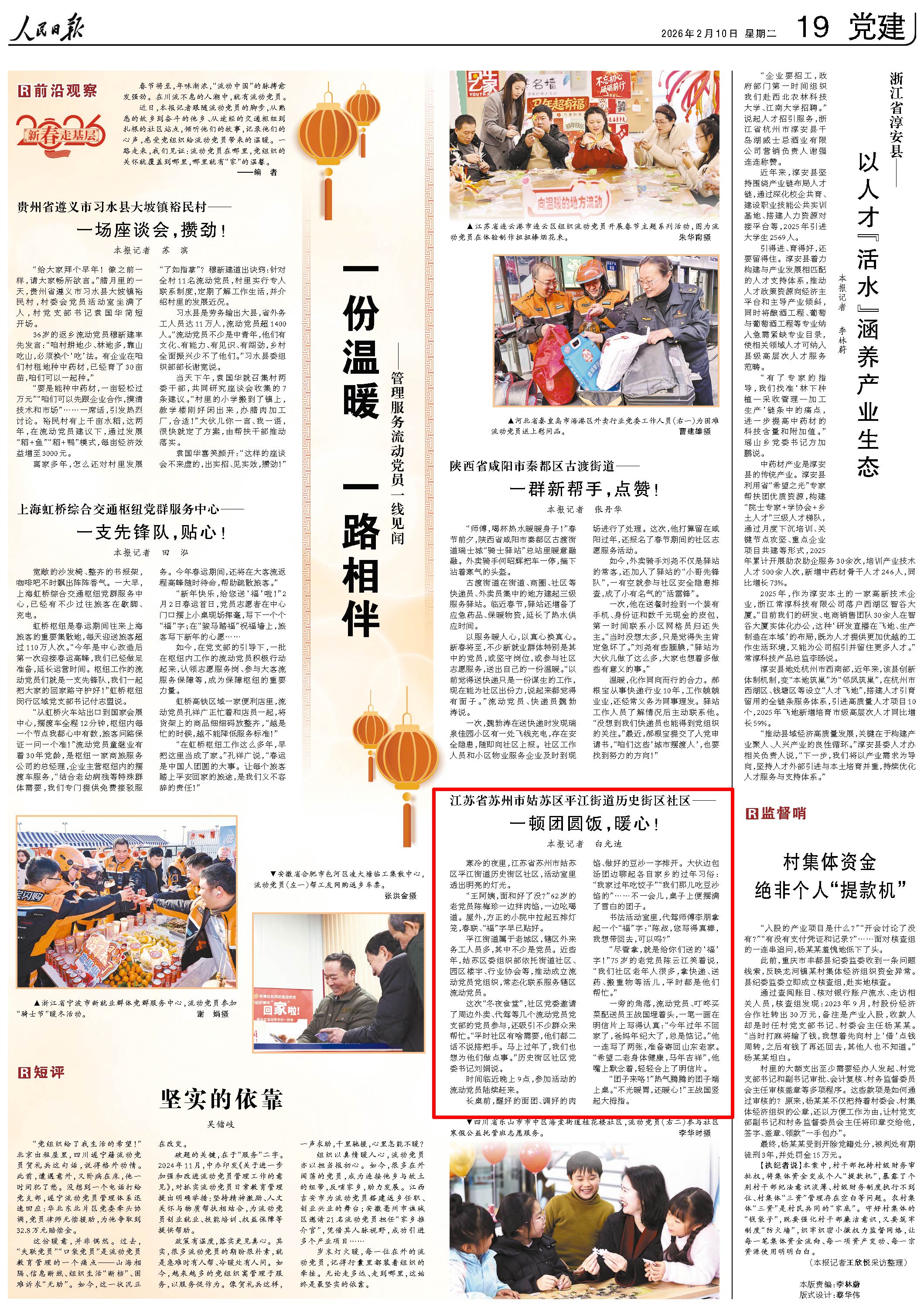 2月10日,《人民日報》第19版版面。