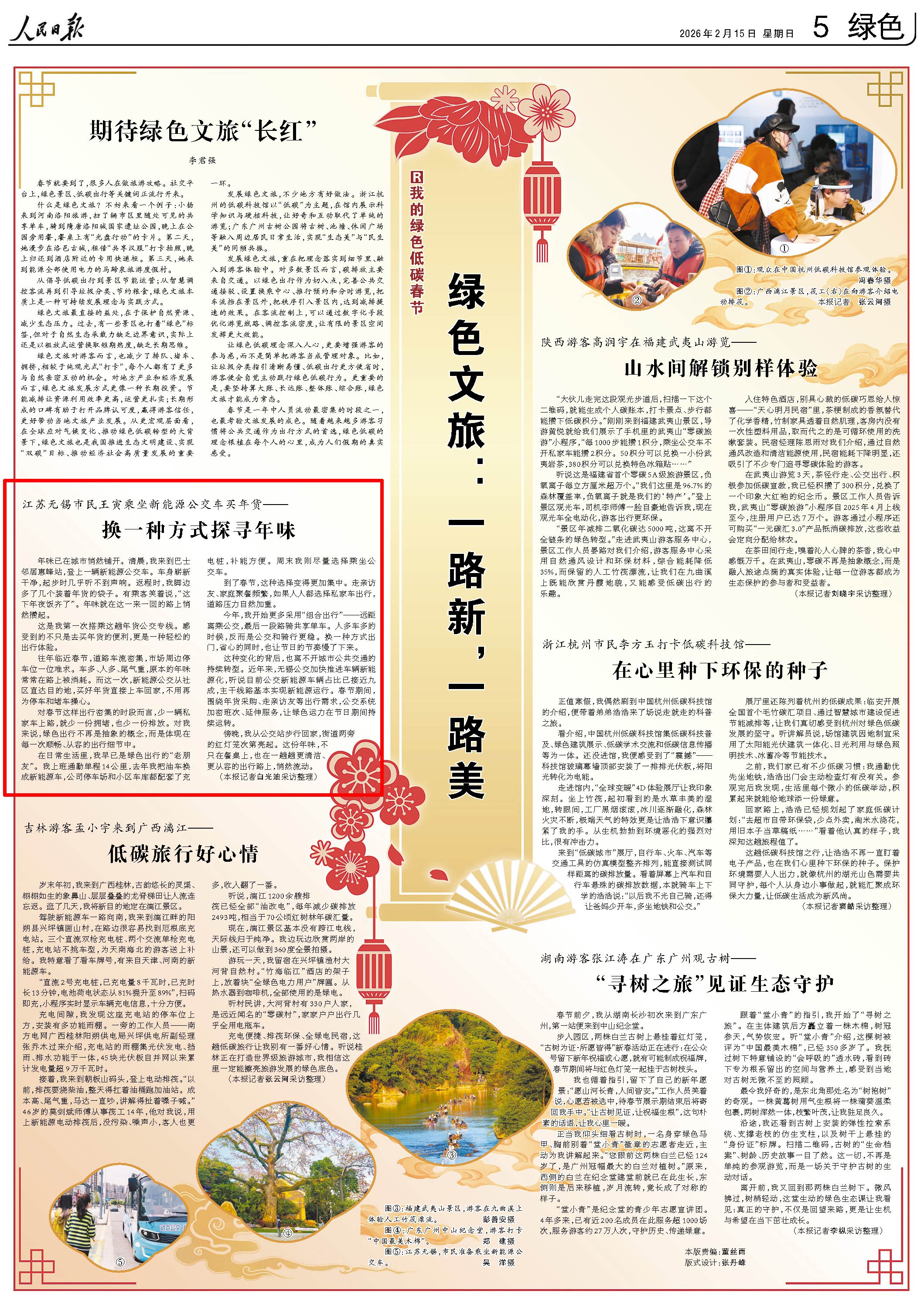 2月15日，《人民日报》第5版版面。