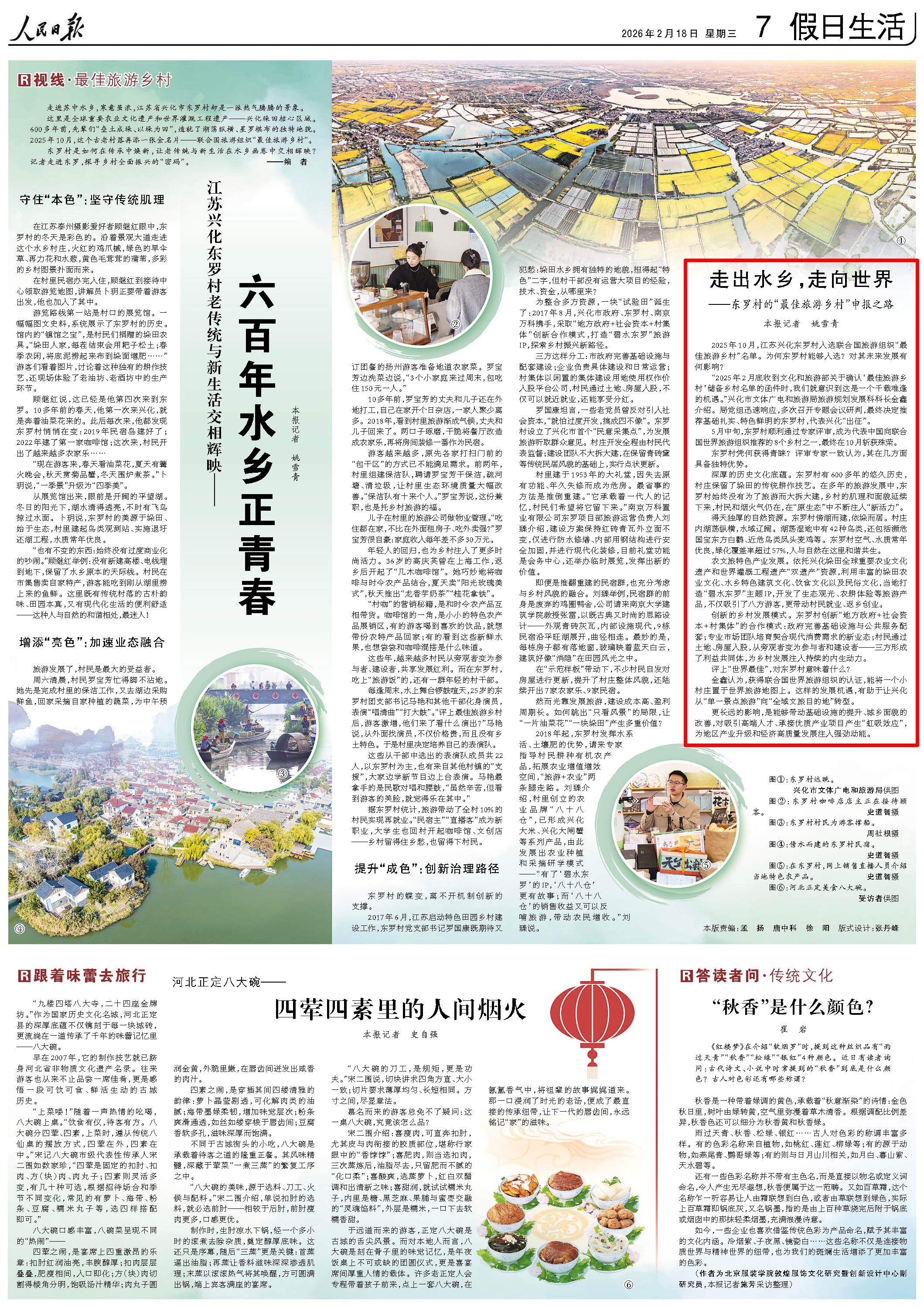 2月18日，《人民日報》第7版版面。