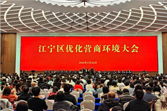 大會現場。江寧區委宣傳部供圖