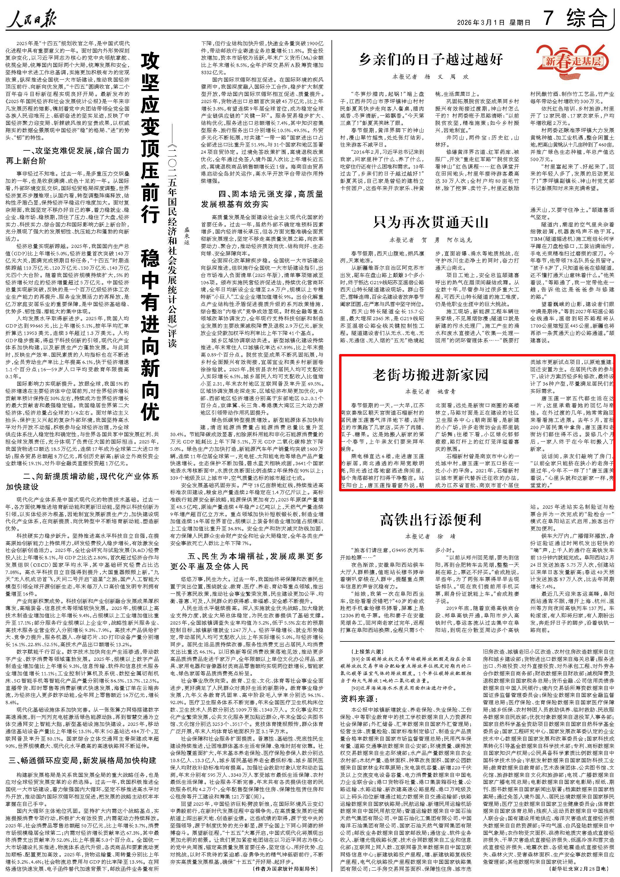 3月1日,《人民日报》第7版版面。