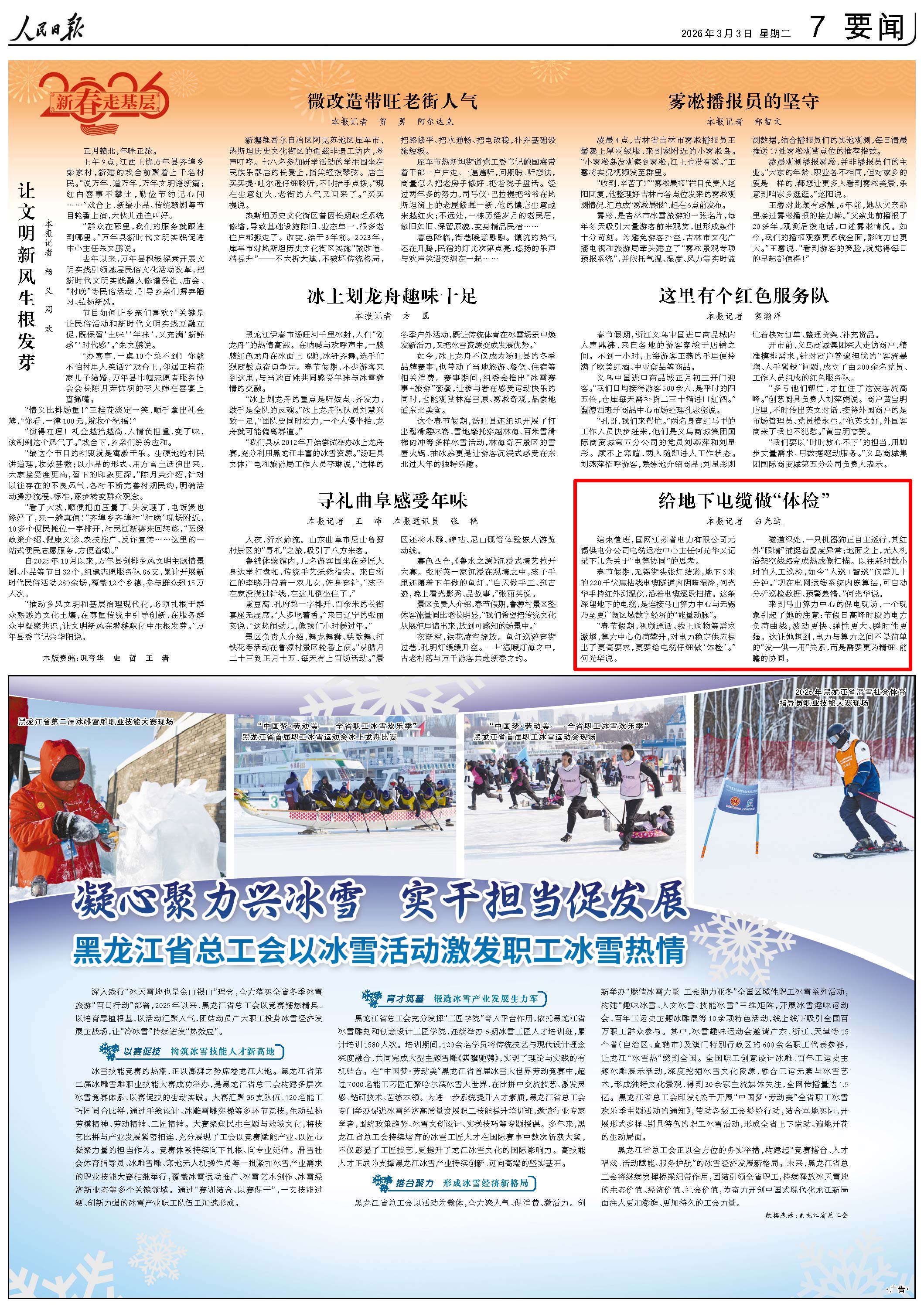 3月3日，《人民日报》第7版版面。