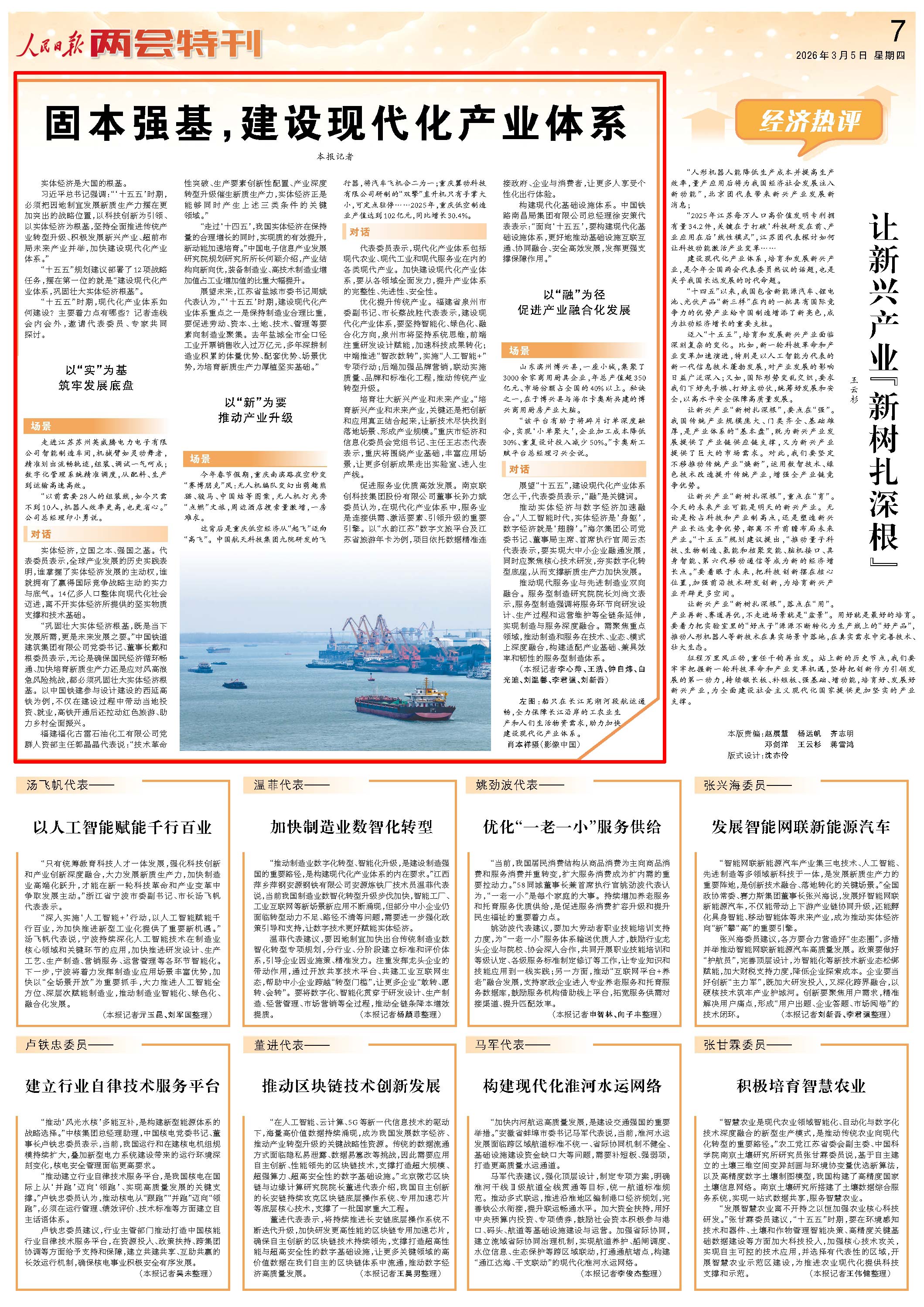 3月5日，《人民日报》第7版版面。