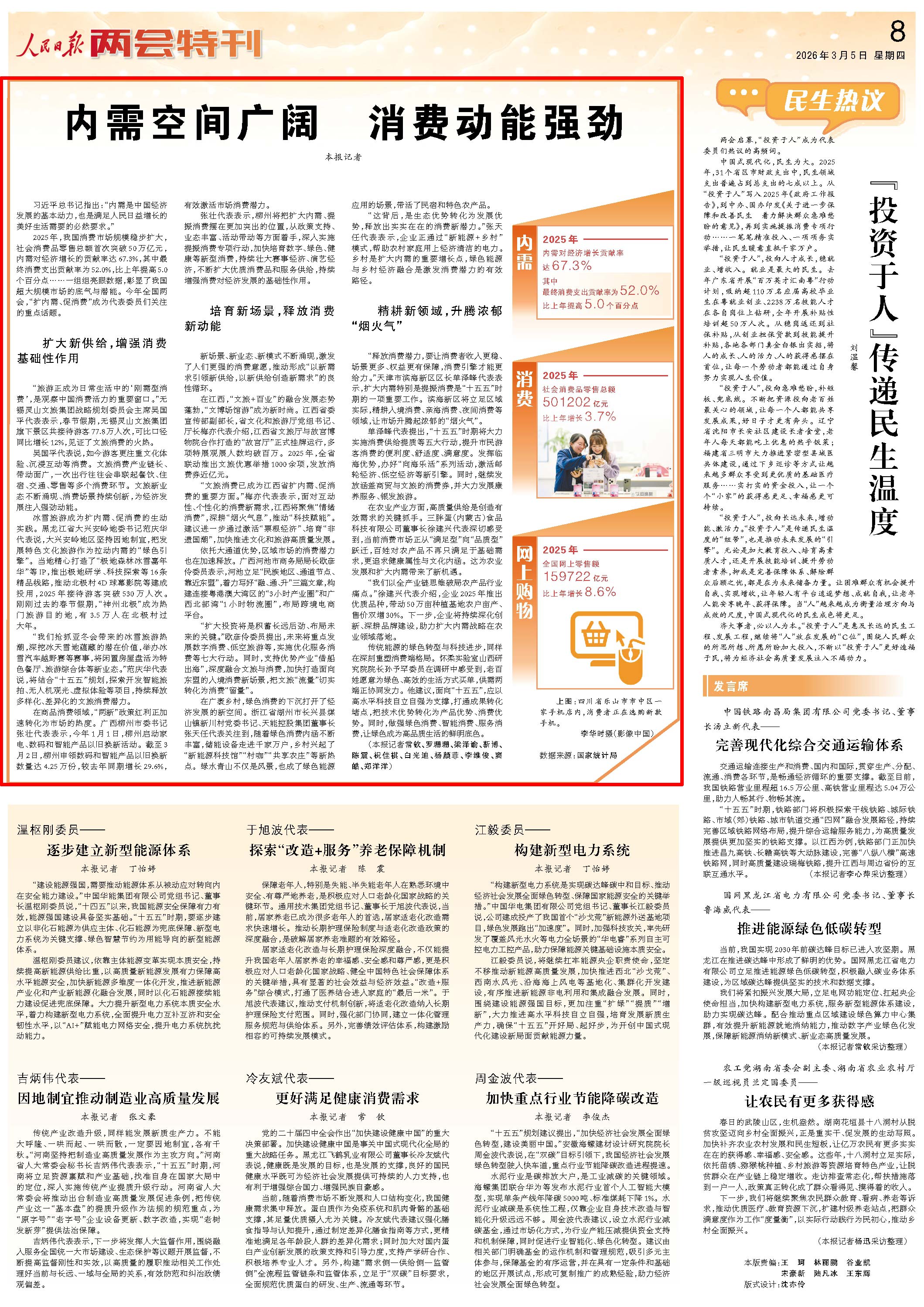 3月5日，《人民日报》第8版版面。