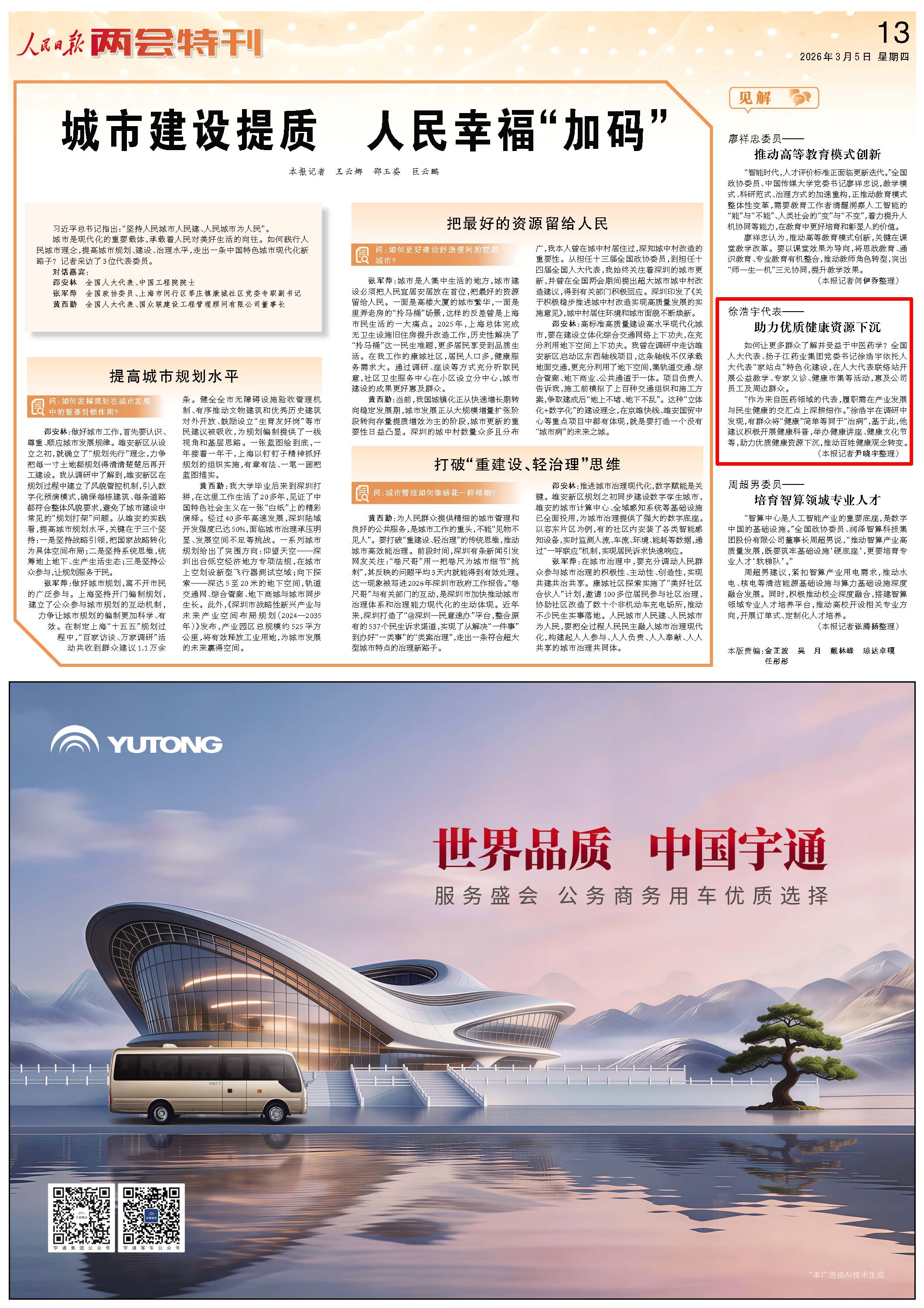 3月5日，《人民日報》第13版版面。