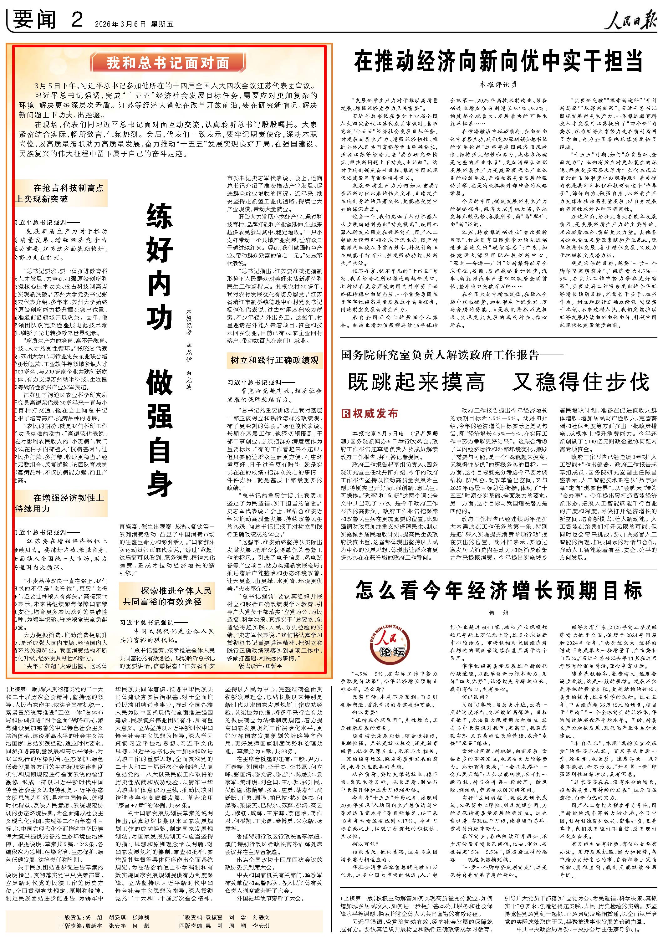 3月6日，《人民日報》第2版版面。