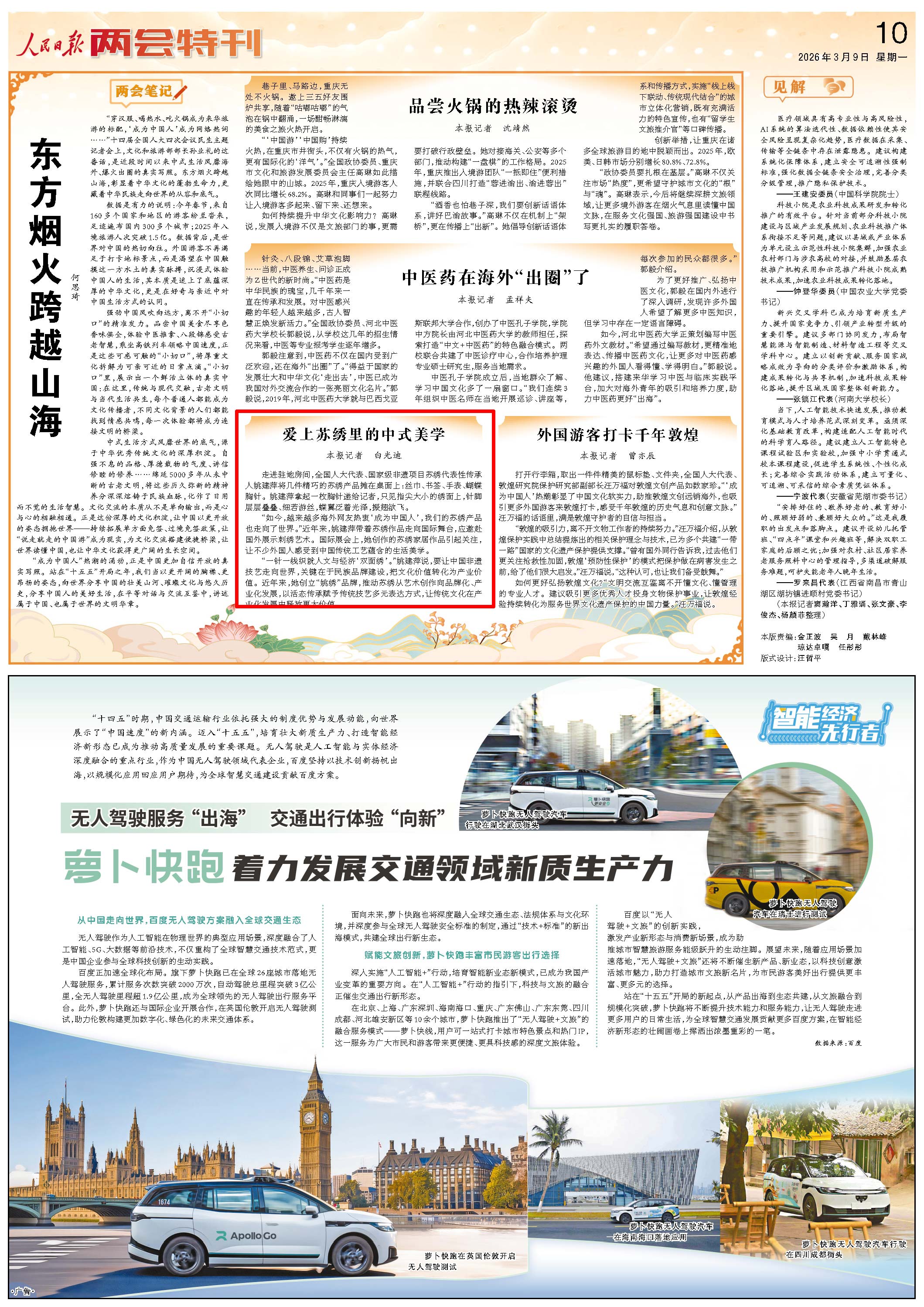 3月9日，《人民日报》第10版版面。