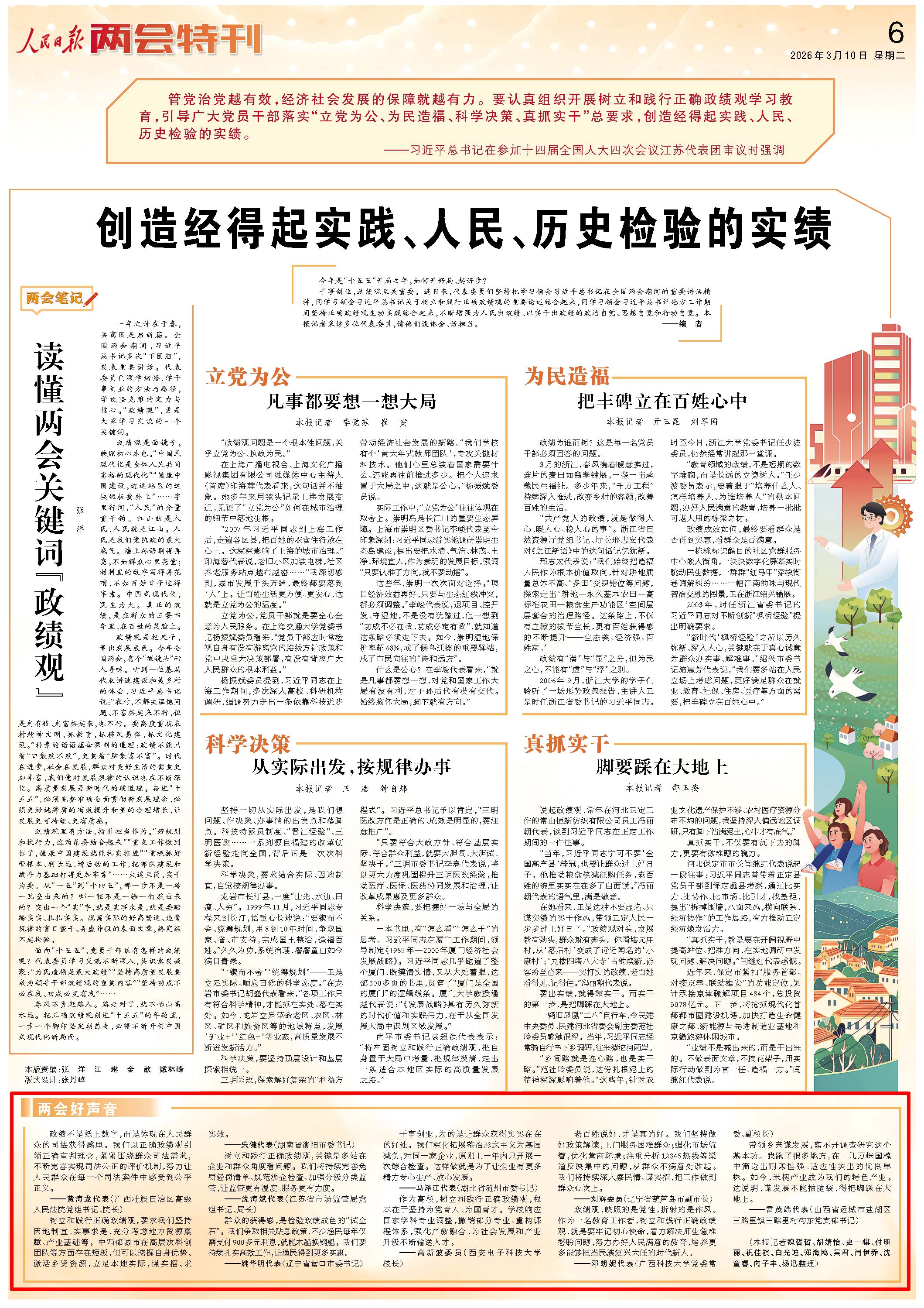 3月10日，《人民日报》第6版版面。
