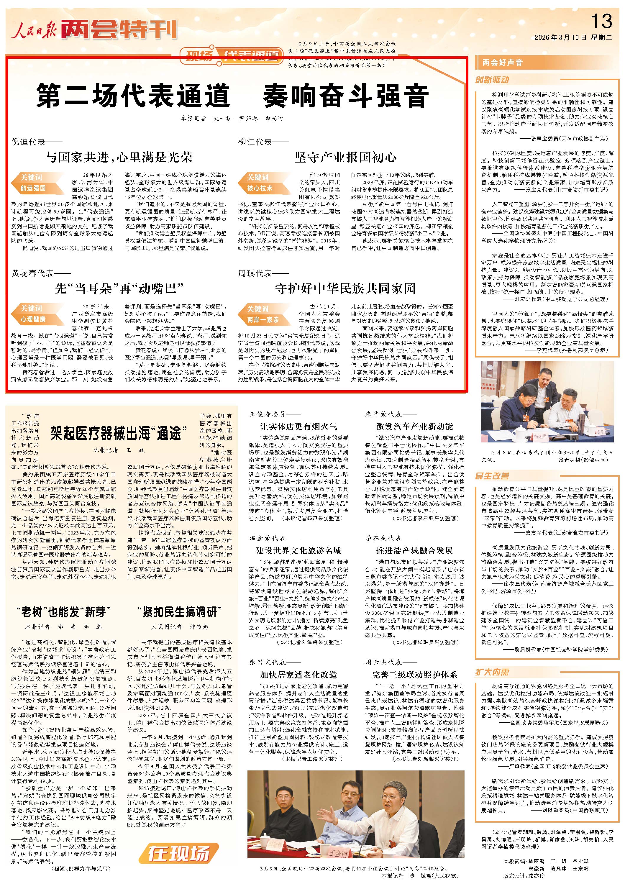 3月10日,《人民日報》第13版版面。
