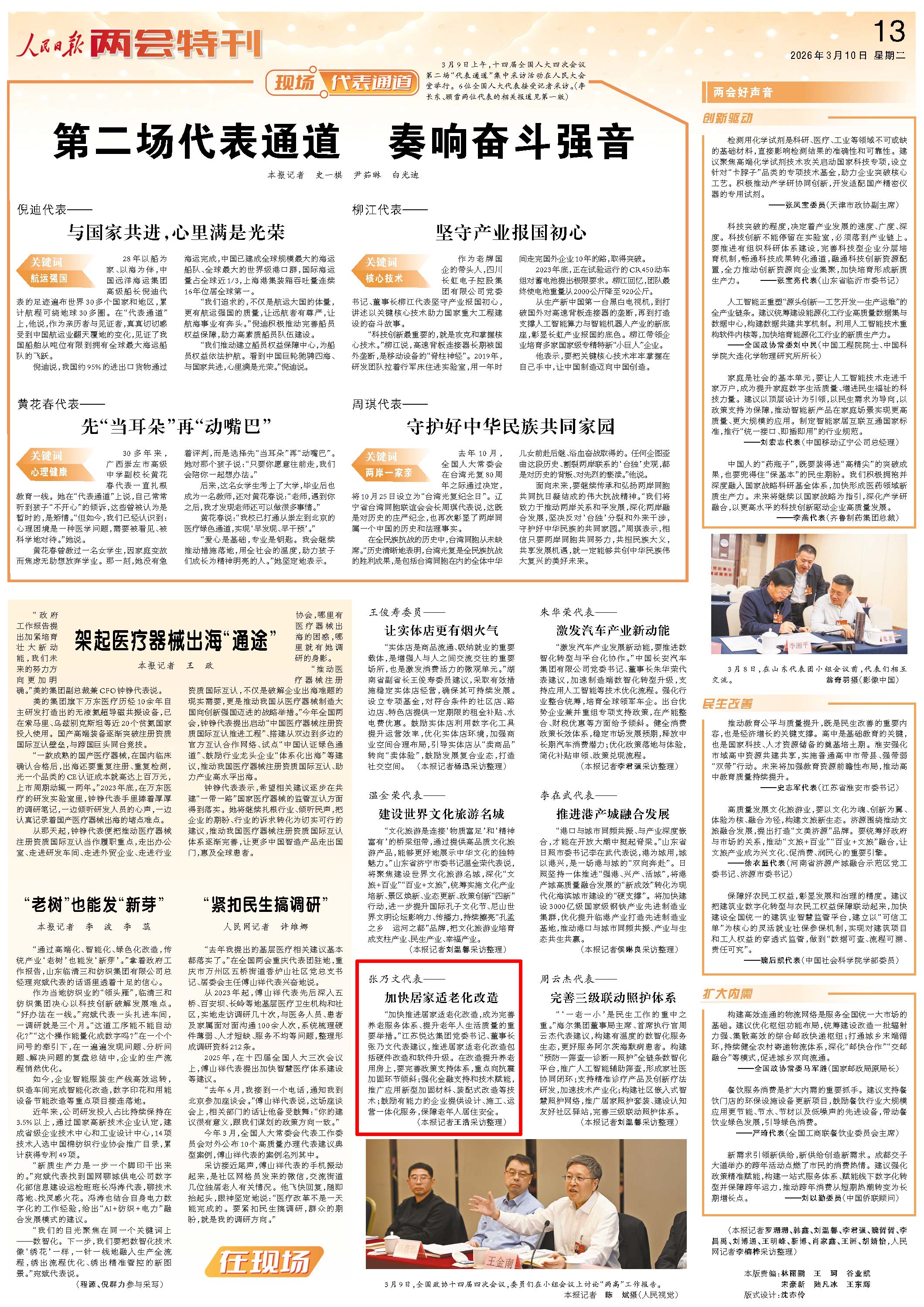 3月10日，《人民日報》第13版版面。