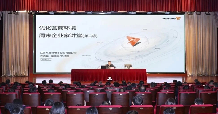 无锡市滨湖区第1期优化营商环境周末企业家课堂。滨湖区委宣传部供图