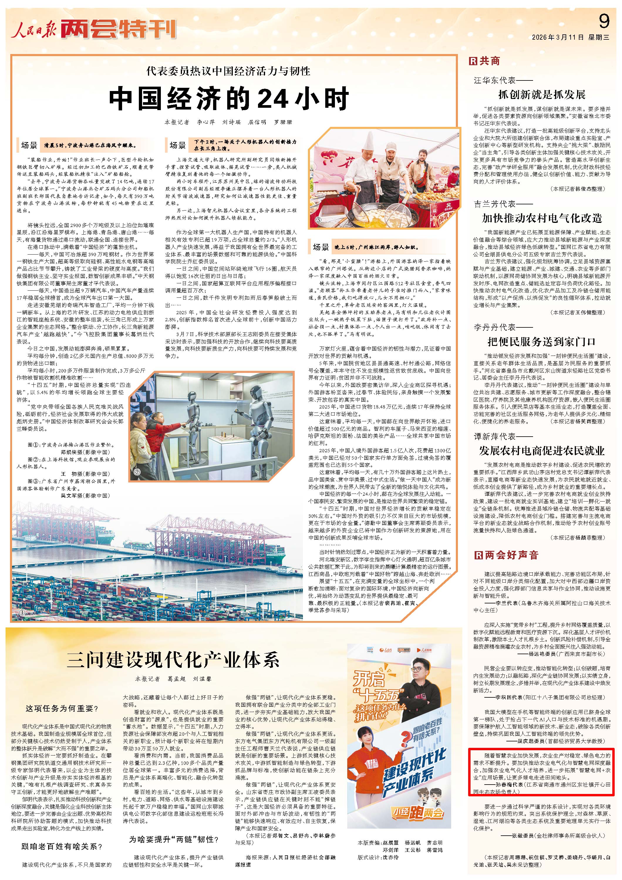 3月11日，《人民日報》第9版版面。